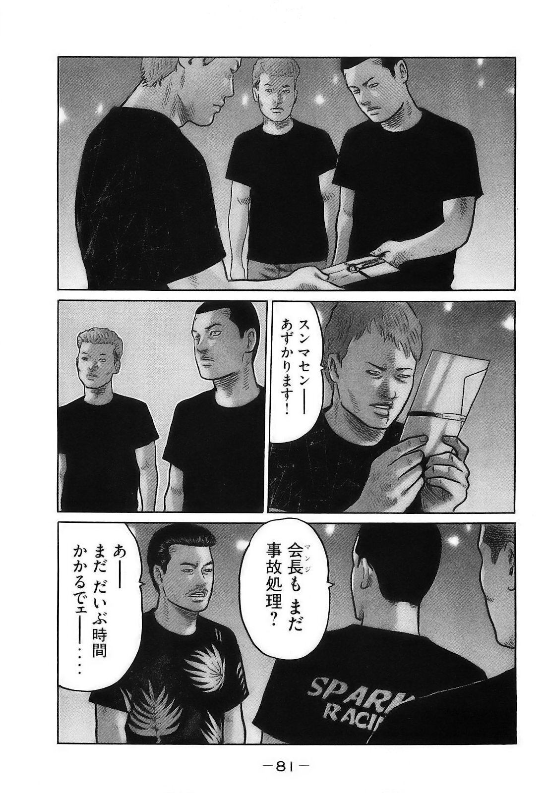 [Katsuhisa Minami] Naniwa Tomoare 2007 Volume 16 - Page 84