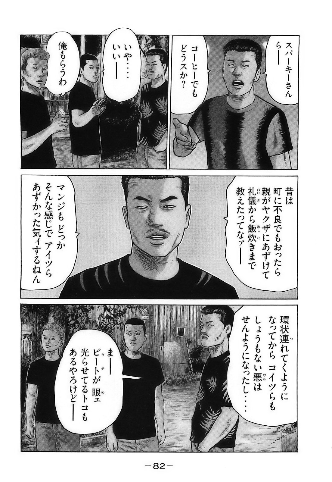 [Katsuhisa Minami] Naniwa Tomoare 2007 Volume 16 - Page 85
