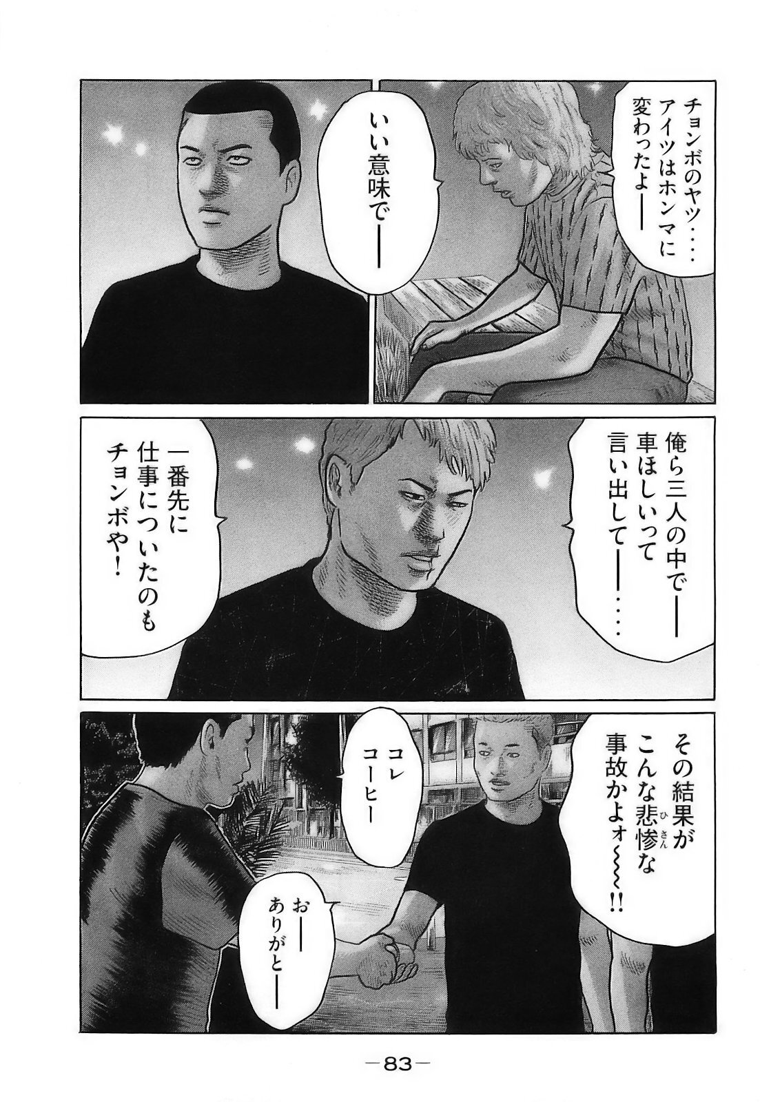 [Katsuhisa Minami] Naniwa Tomoare 2007 Volume 16 - Page 86