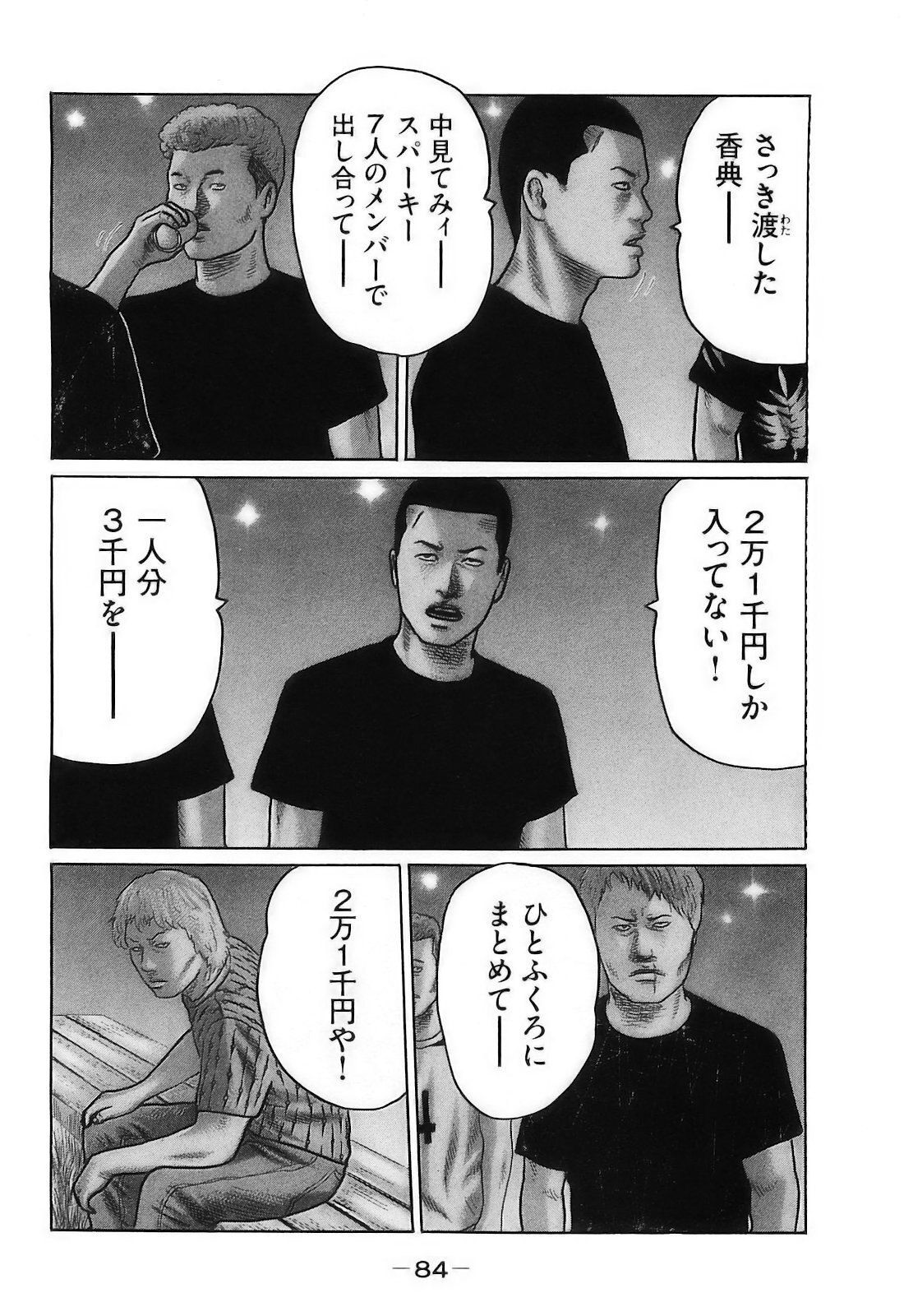 [Katsuhisa Minami] Naniwa Tomoare 2007 Volume 16 - Page 87