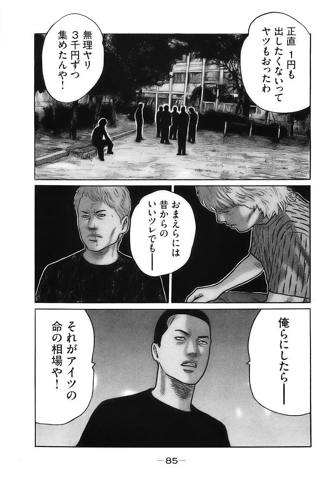 [Katsuhisa Minami] Naniwa Tomoare 2007 Volume 16 - Page 88