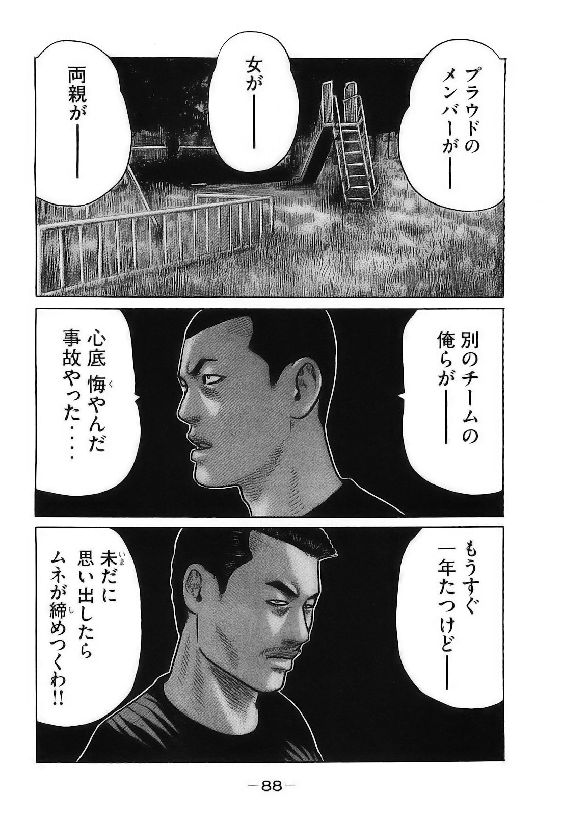 [Katsuhisa Minami] Naniwa Tomoare 2007 Volume 16 - Page 91