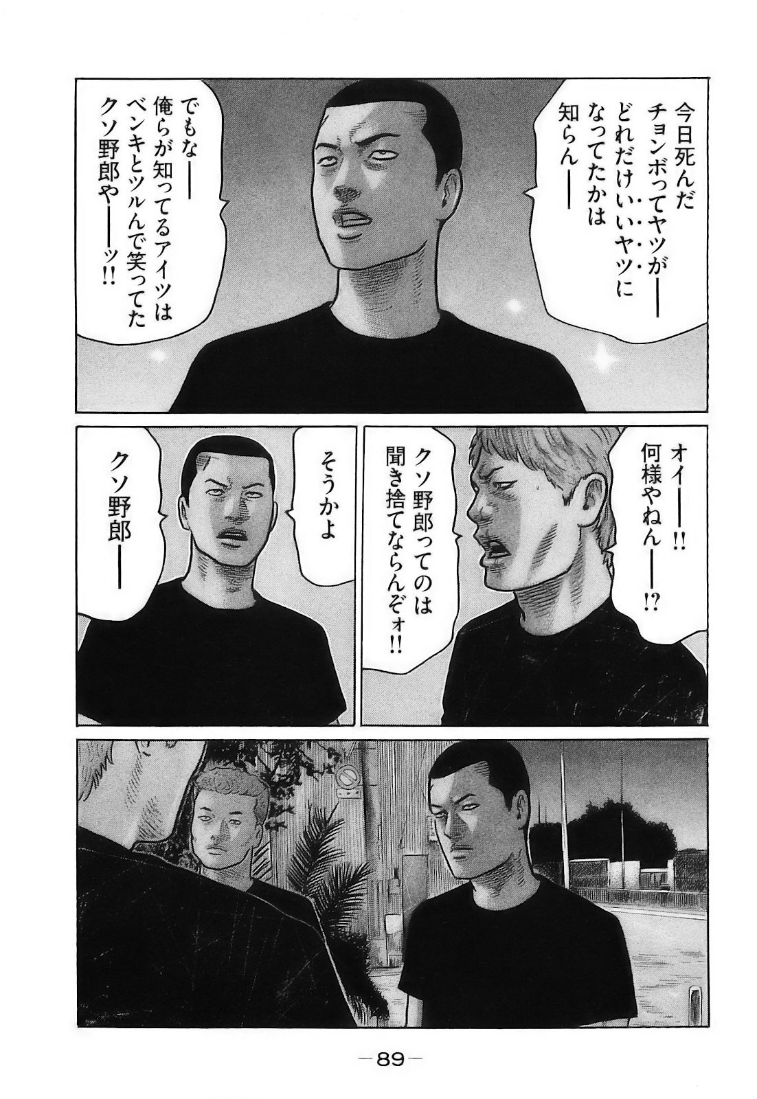 [Katsuhisa Minami] Naniwa Tomoare 2007 Volume 16 - Page 92