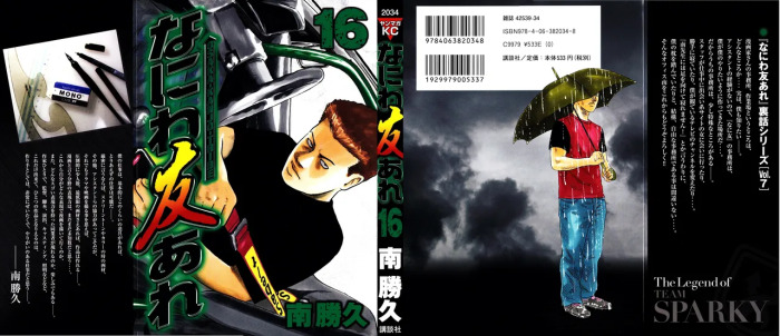 [Katsuhisa Minami] Naniwa Tomoare 2007 Volume 16