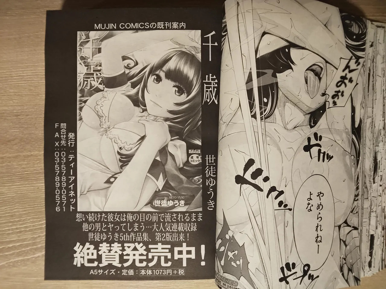 seto yuuki 有罪3 - Page 42