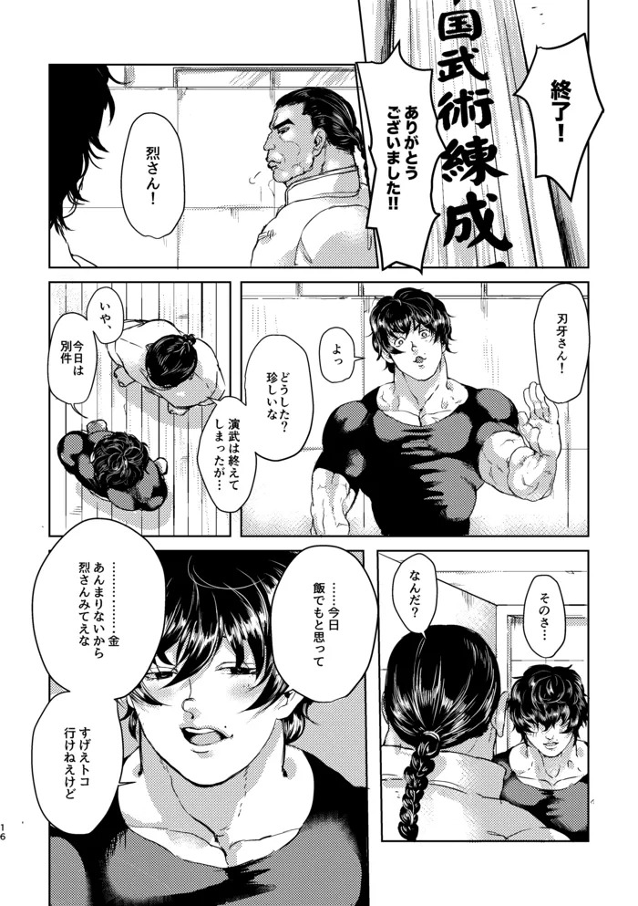 Shall we do it? [Retsu x Baki] - Page 14