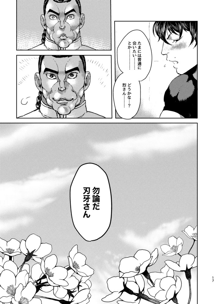Shall we do it? [Retsu x Baki] - Page 15