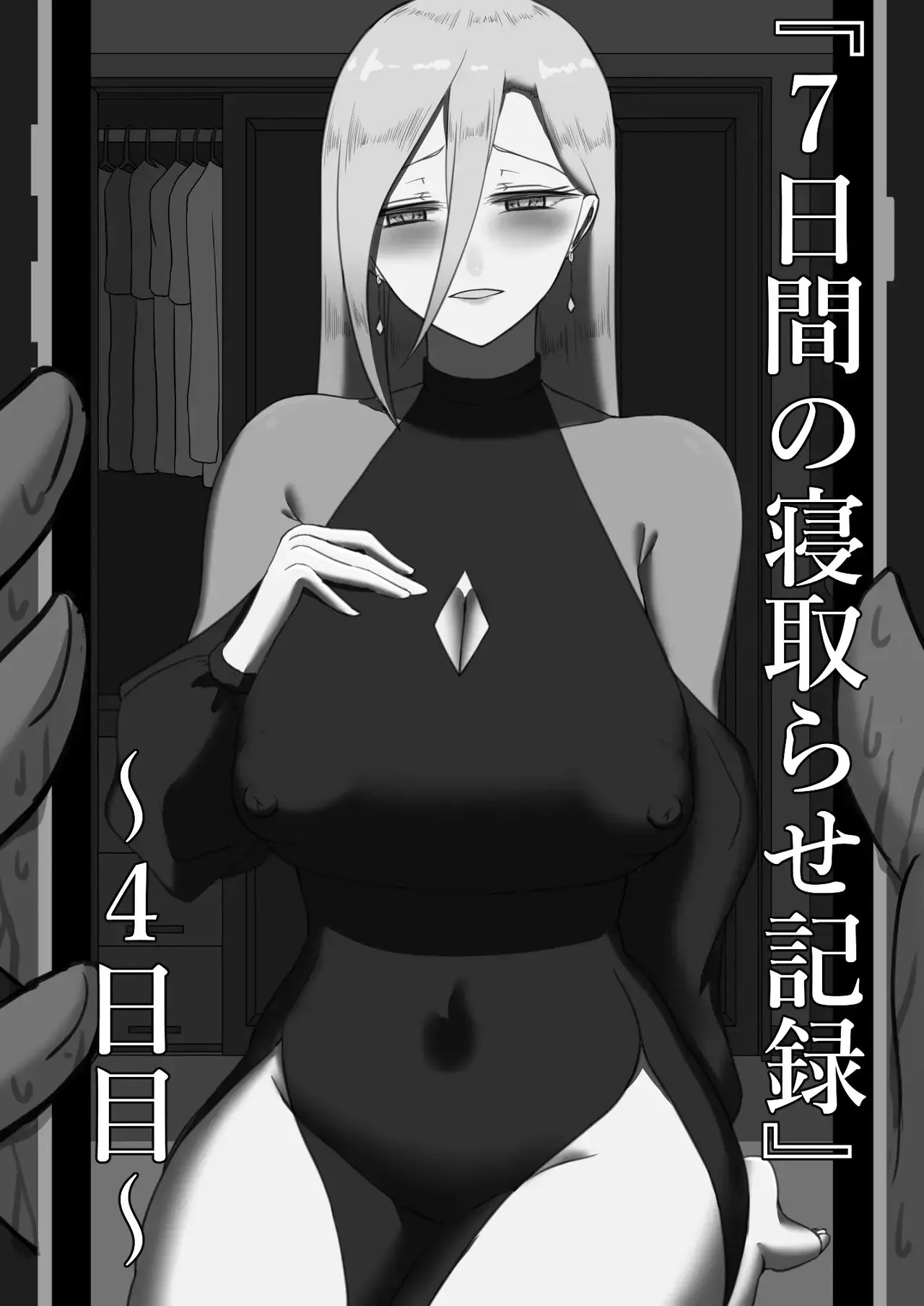 (Netorare No Tami) 7-kakan no Netorase Kiroku _ 7 Days of Cuckoldry - Page 258