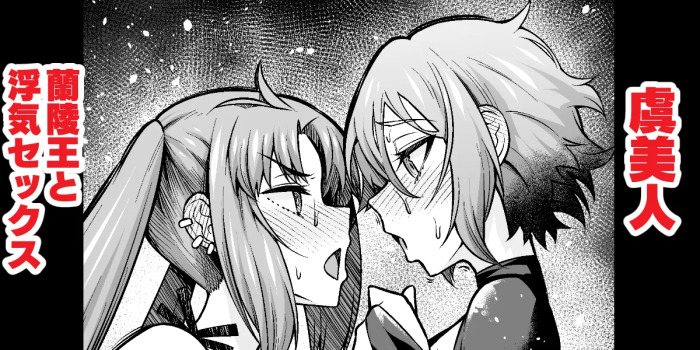 [Ankoman] Yu Mei-ren, Lanling Wang to Uwaki Sex (Fate/Grand Order) [Decensored]