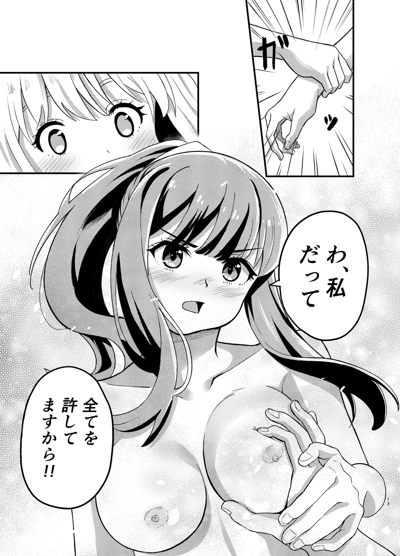 [Yuribatake (Kouhai-chan)] Umi to Lycoris no Amai Hitotoki (Lycoris Recoil) [Digital] - Page 13
