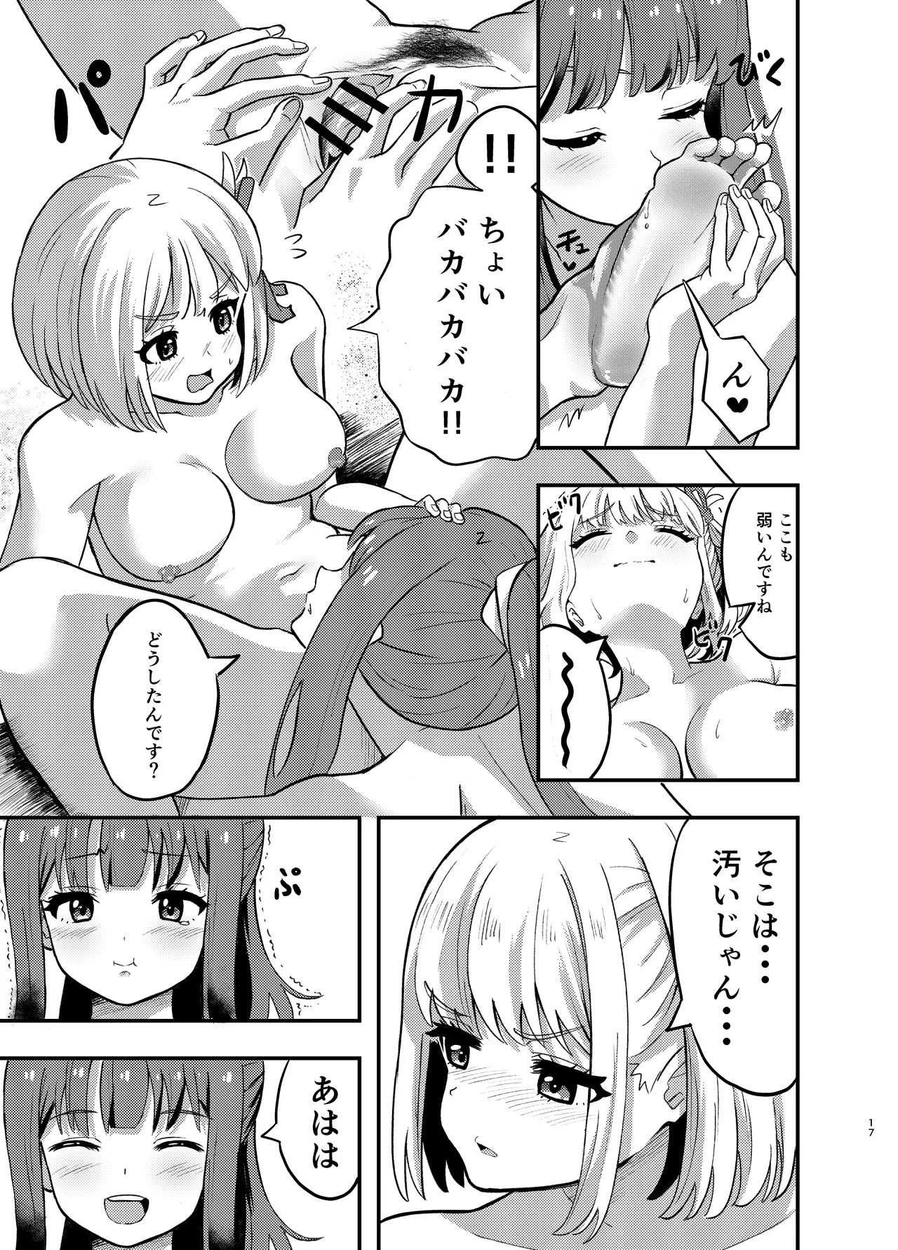 [Yuribatake (Kouhai-chan)] Umi to Lycoris no Amai Hitotoki (Lycoris Recoil) [Digital] - Page 17