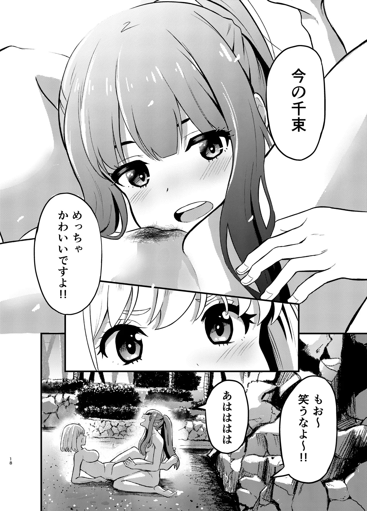 [Yuribatake (Kouhai-chan)] Umi to Lycoris no Amai Hitotoki (Lycoris Recoil) [Digital] - Page 18