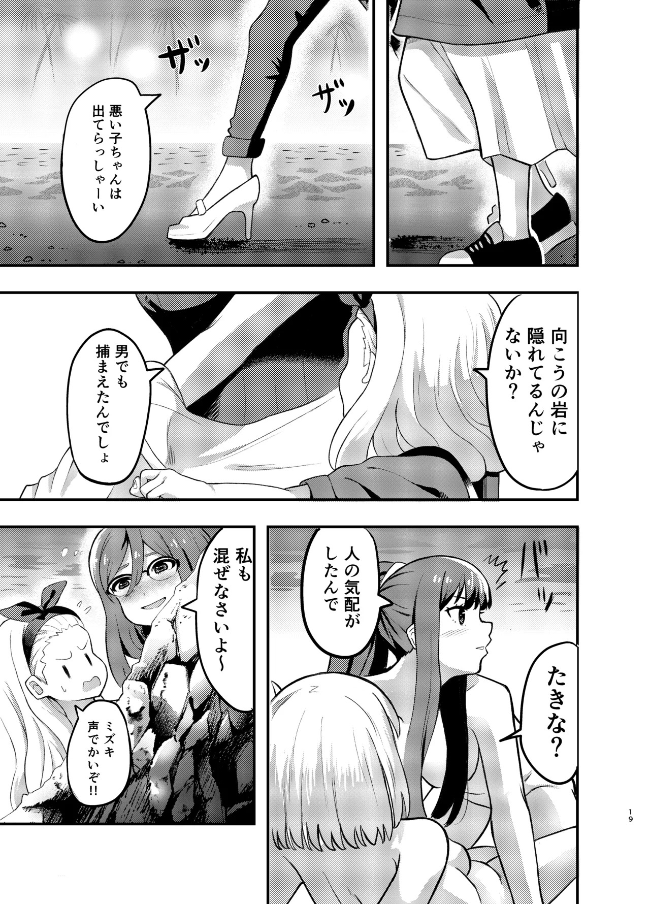 [Yuribatake (Kouhai-chan)] Umi to Lycoris no Amai Hitotoki (Lycoris Recoil) [Digital] - Page 19