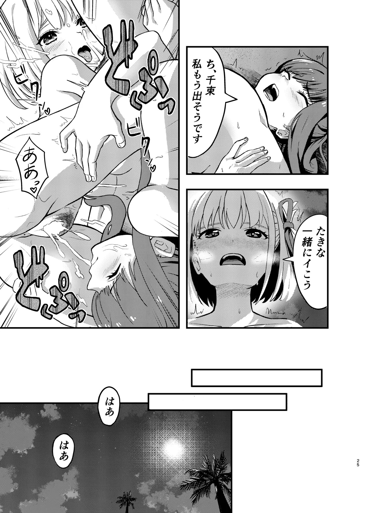 [Yuribatake (Kouhai-chan)] Umi to Lycoris no Amai Hitotoki (Lycoris Recoil) [Digital] - Page 25