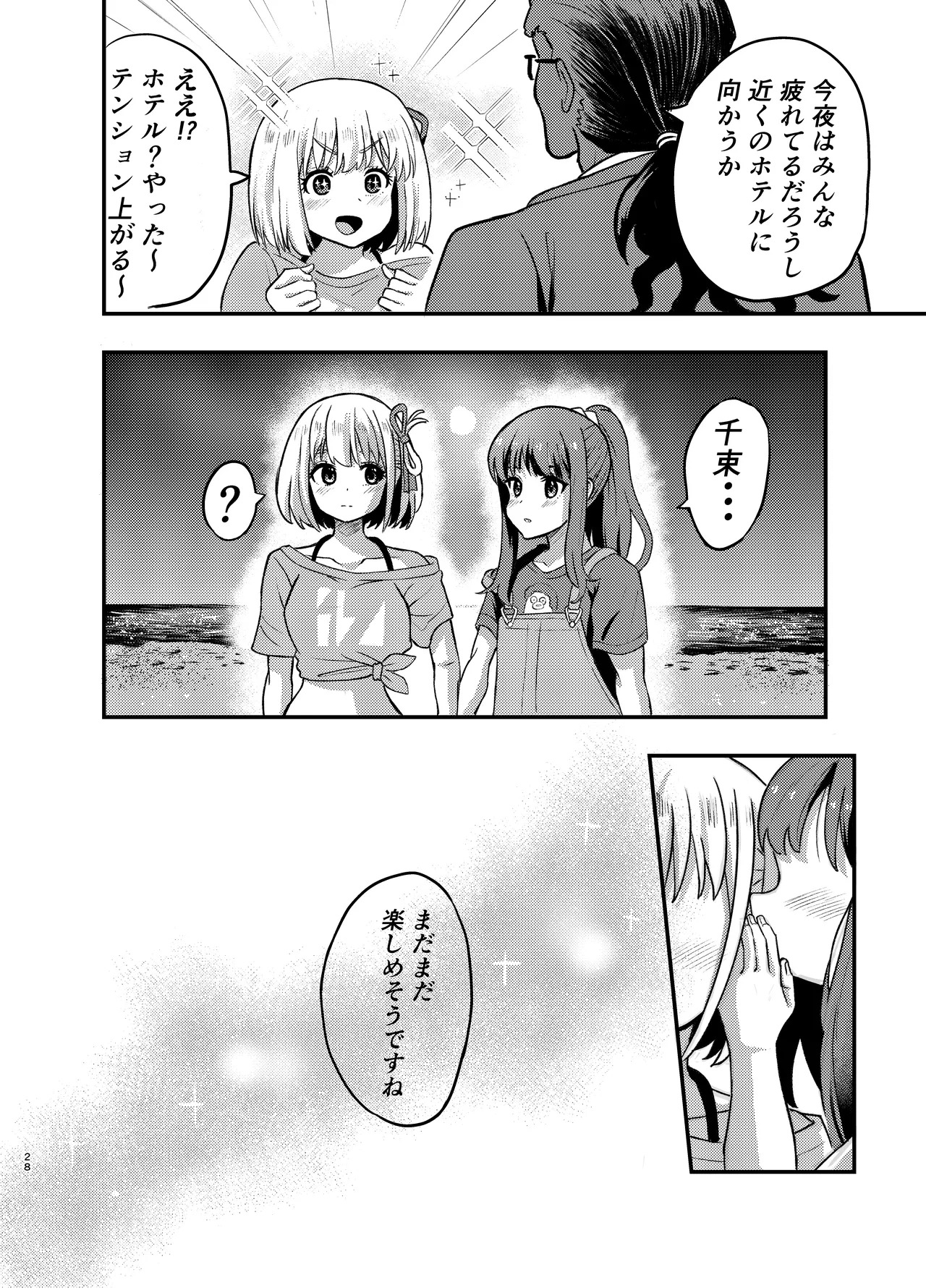 [Yuribatake (Kouhai-chan)] Umi to Lycoris no Amai Hitotoki (Lycoris Recoil) [Digital] - Page 28