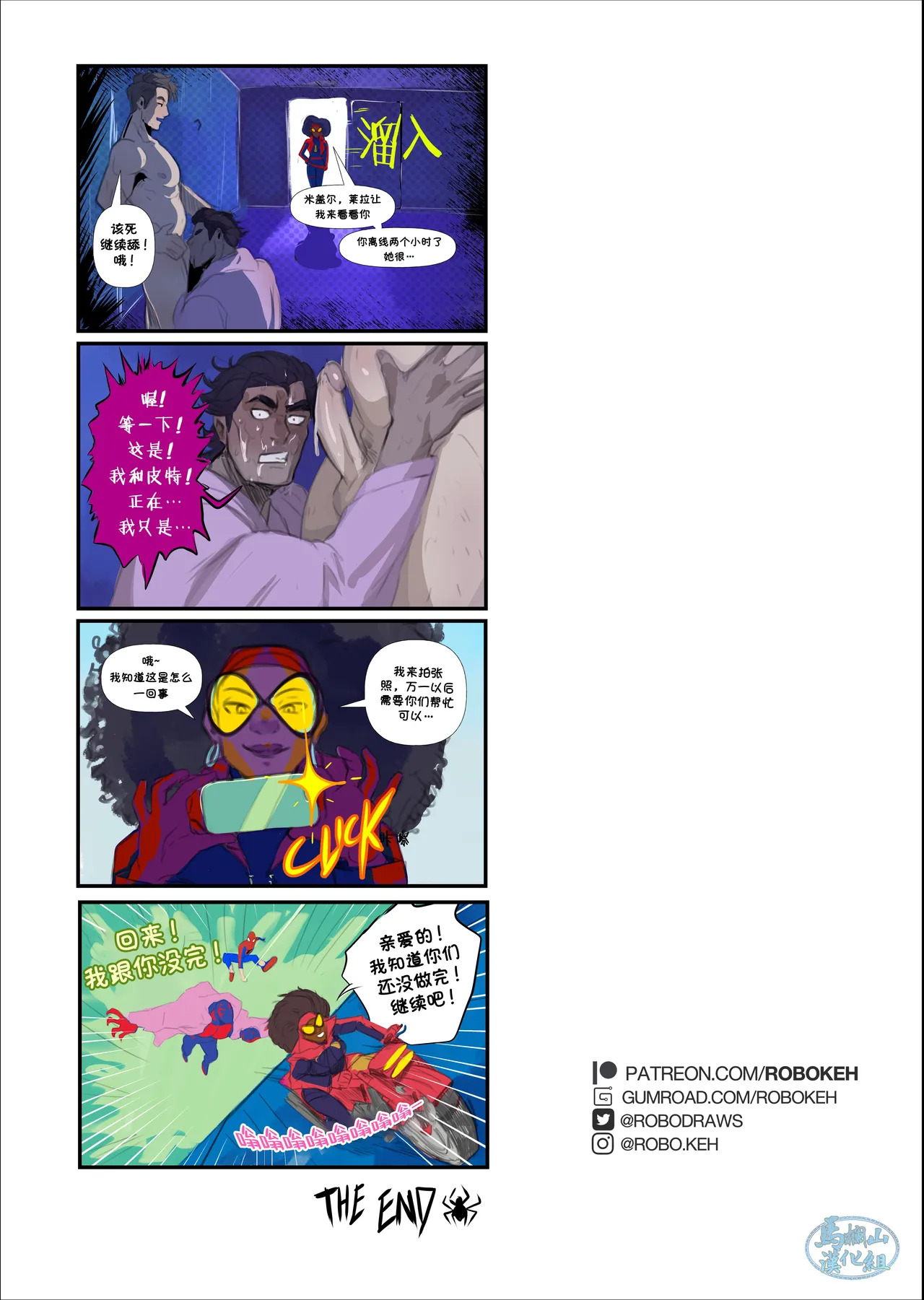[Robokeh] Spiderdads Into the spiderverse | 蜘蛛侠爹地宇宙 [English/Chhinese] [马栏山汉化] - Page 23