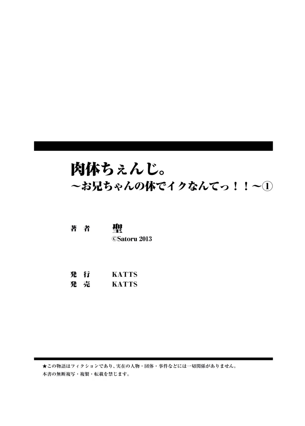 [Satoru] nikutai change. ～Oni-chan no karada de iku nante!! ~ | Body change. ~ Cumming with Onii-chan's body!!～(1) - Page 65