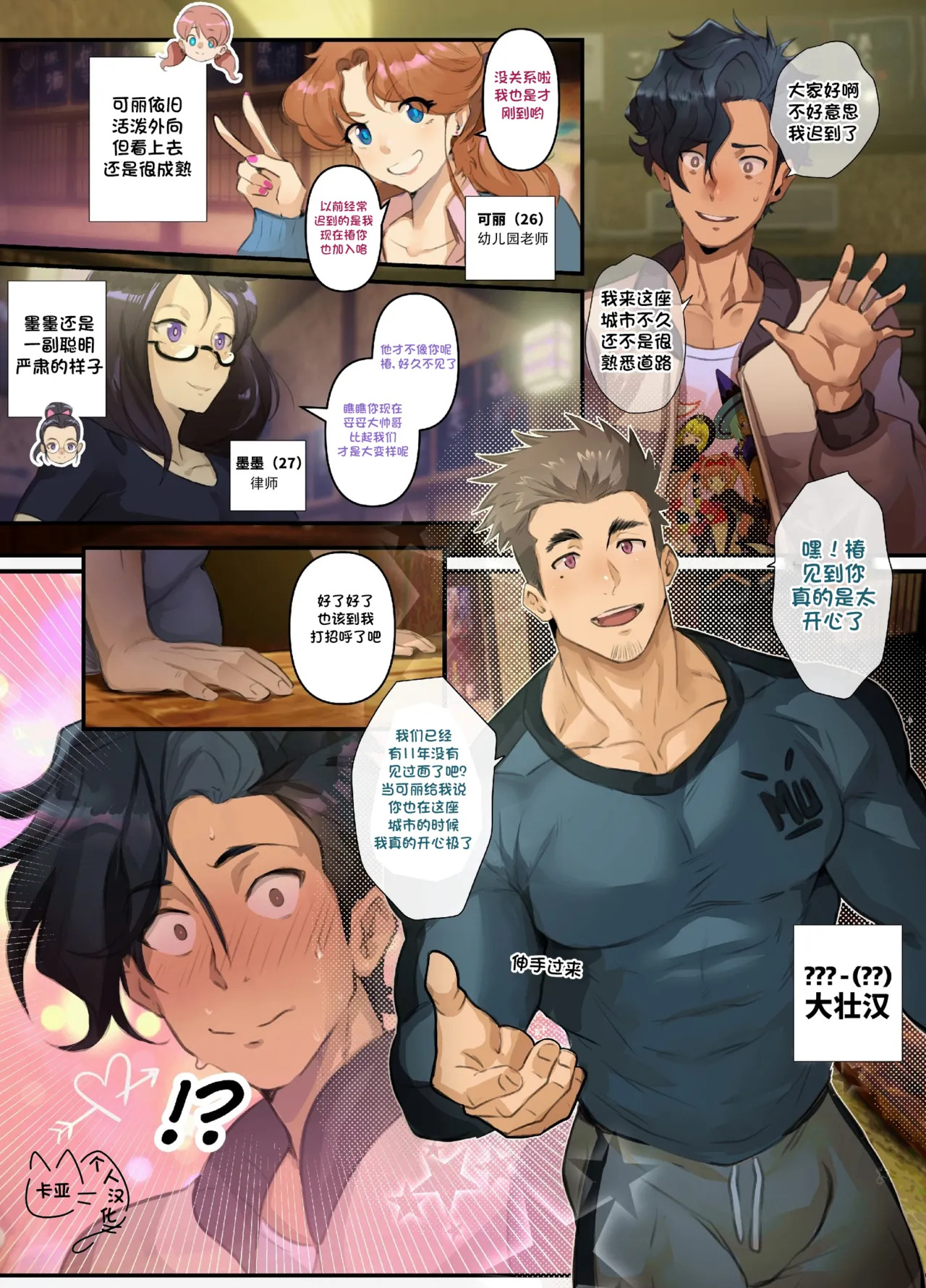 [Robokeh] Re-union 1-2 /Original [English/notext] - Page 73