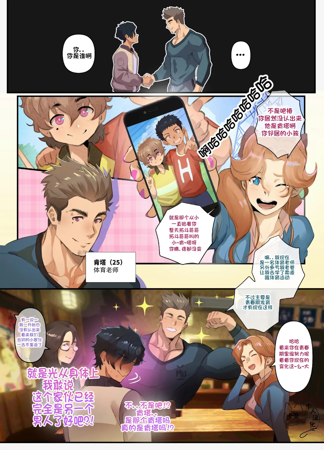 [Robokeh] Re-union 1-2 /Original [English/notext] - Page 74