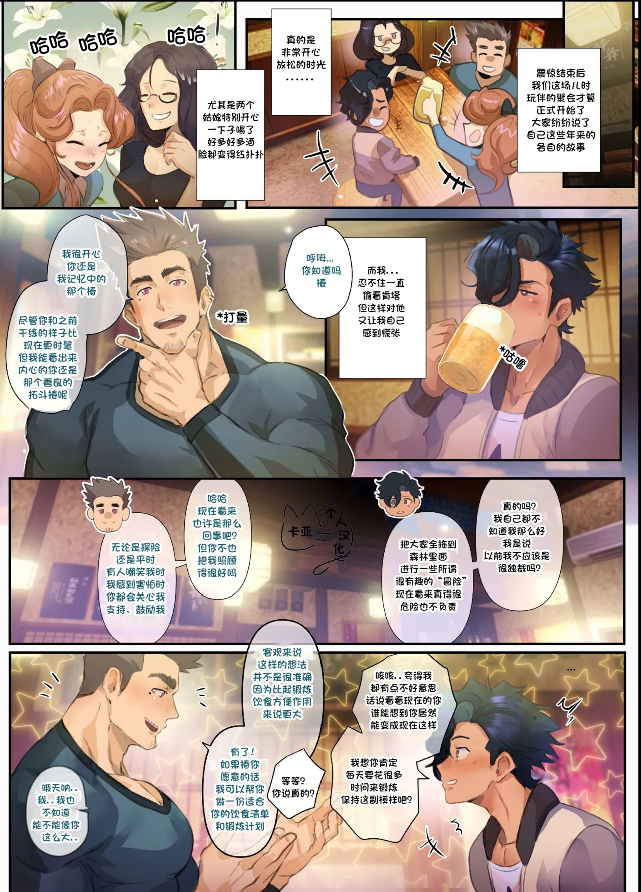 [Robokeh] Re-union 1-2 /Original [English/notext] - Page 75