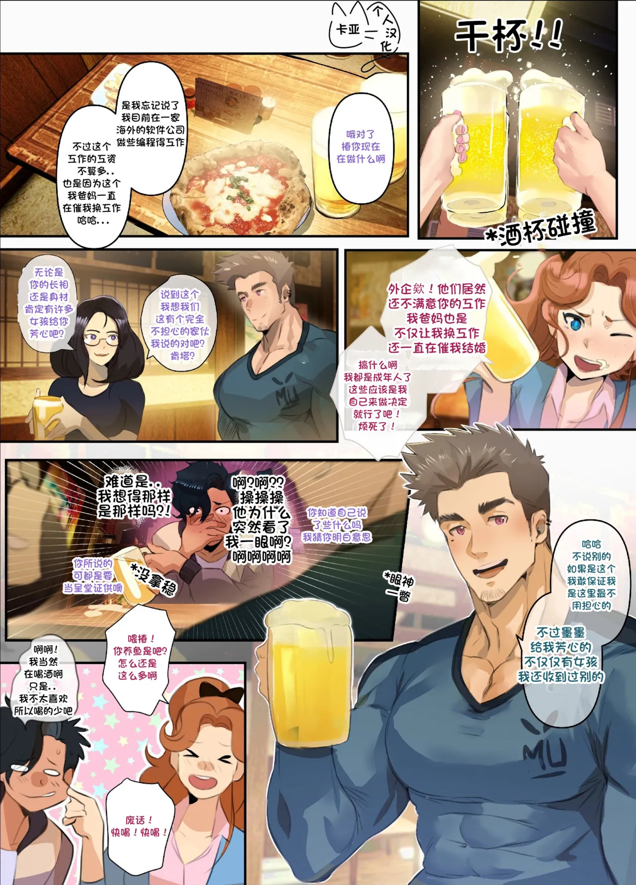 [Robokeh] Re-union 1-2 /Original [English/notext] - Page 76