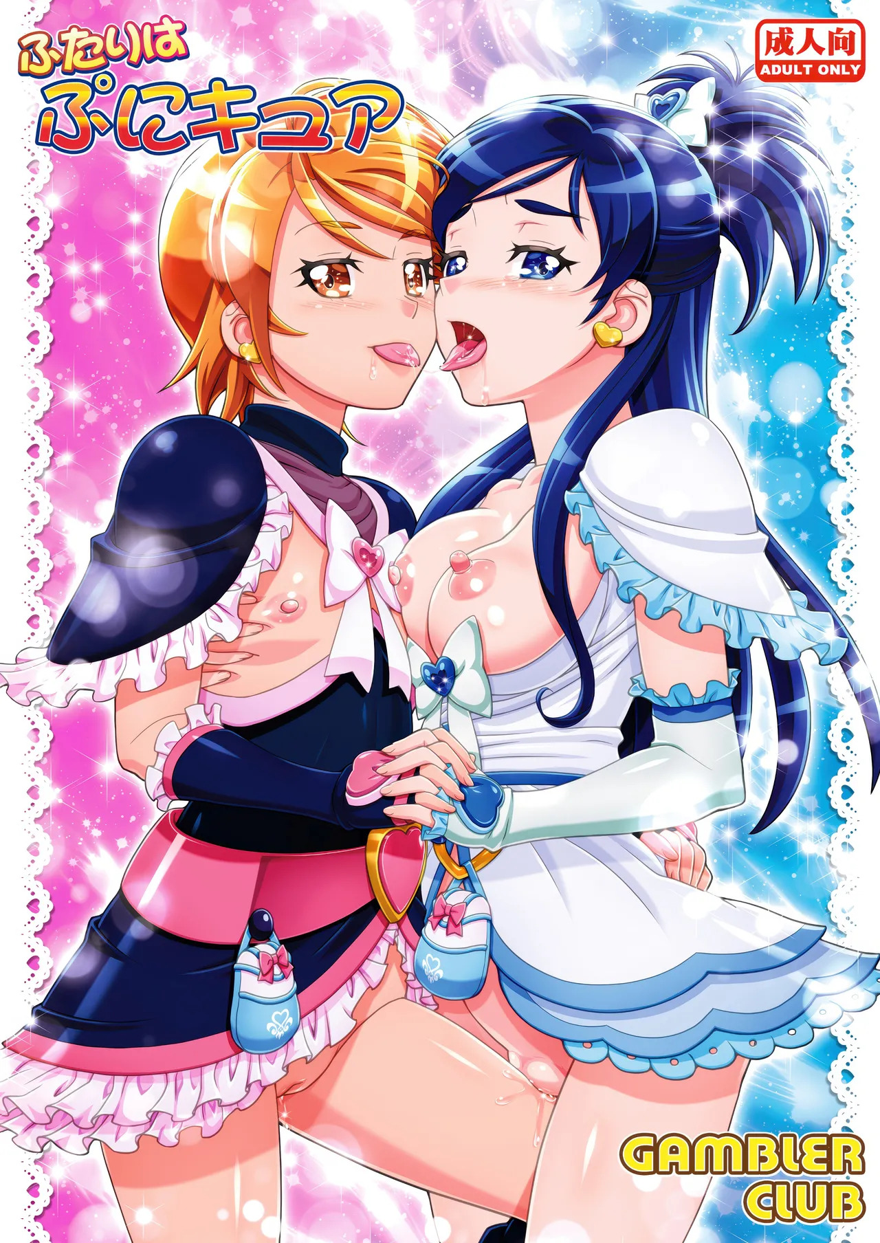 [Gambler Club (Kousaka Jun)] Futari wa PuniCure (Futari wa PreCure) [Digital] [Decensored] - Page 1