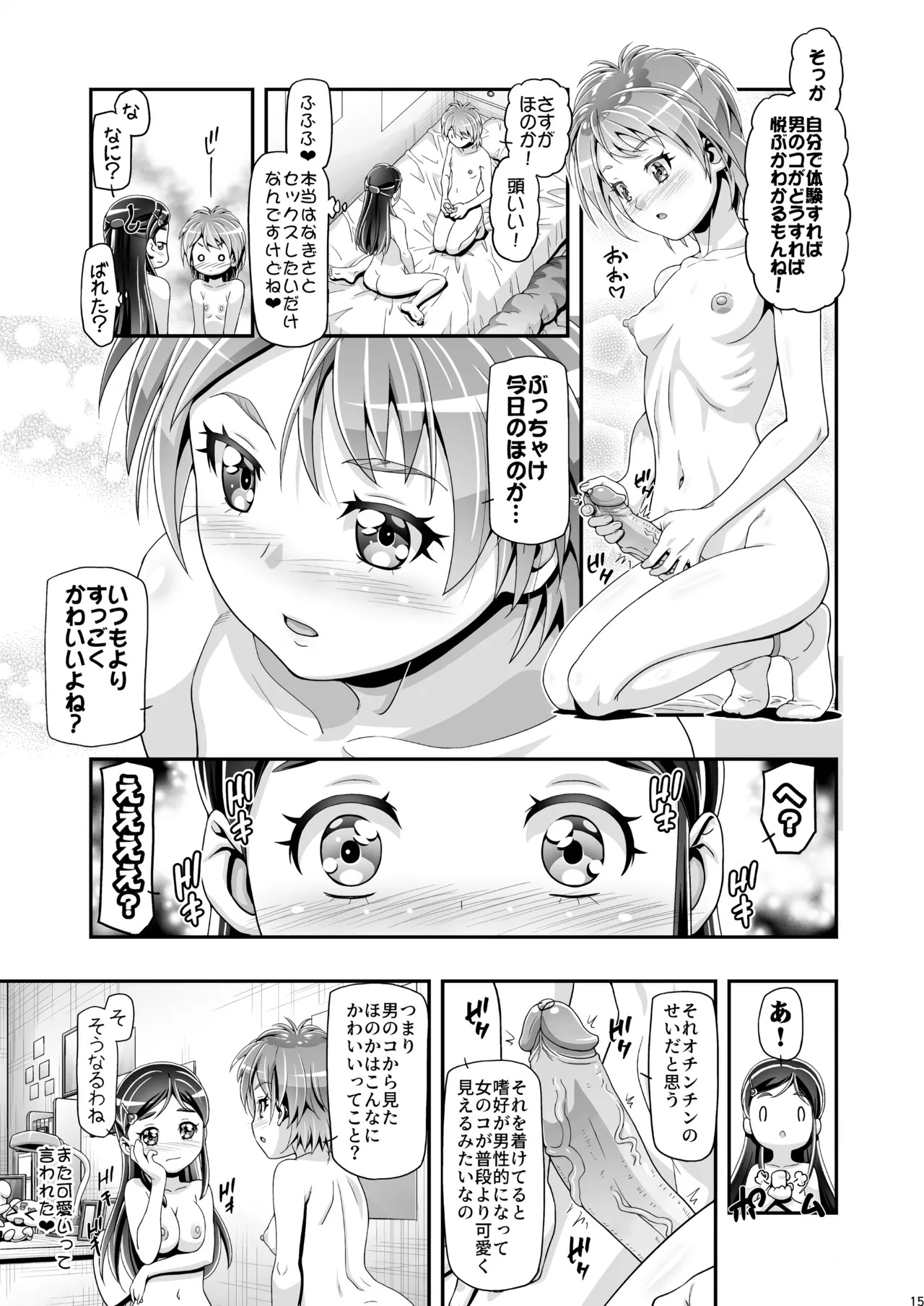 [Gambler Club (Kousaka Jun)] Futari wa PuniCure (Futari wa PreCure) [Digital] [Decensored] - Page 14
