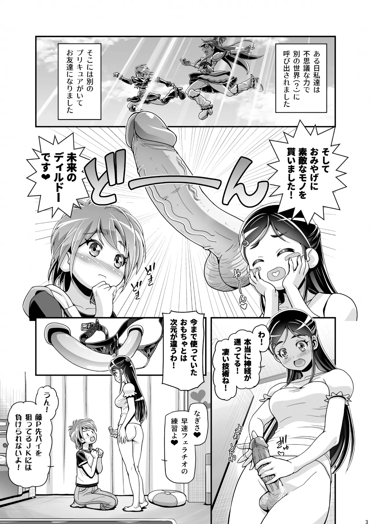 [Gambler Club (Kousaka Jun)] Futari wa PuniCure (Futari wa PreCure) [Digital] [Decensored] - Page 2