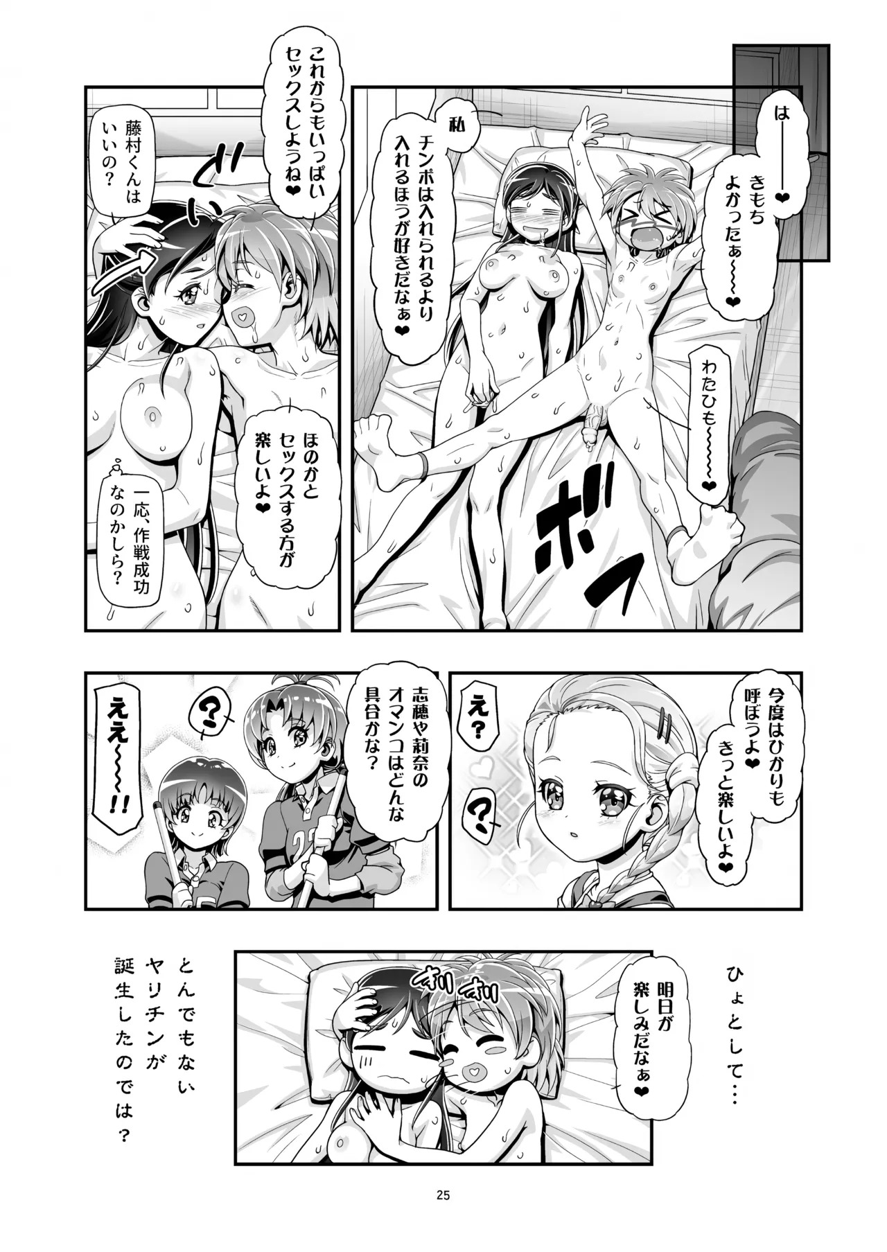 [Gambler Club (Kousaka Jun)] Futari wa PuniCure (Futari wa PreCure) [Digital] [Decensored] - Page 24