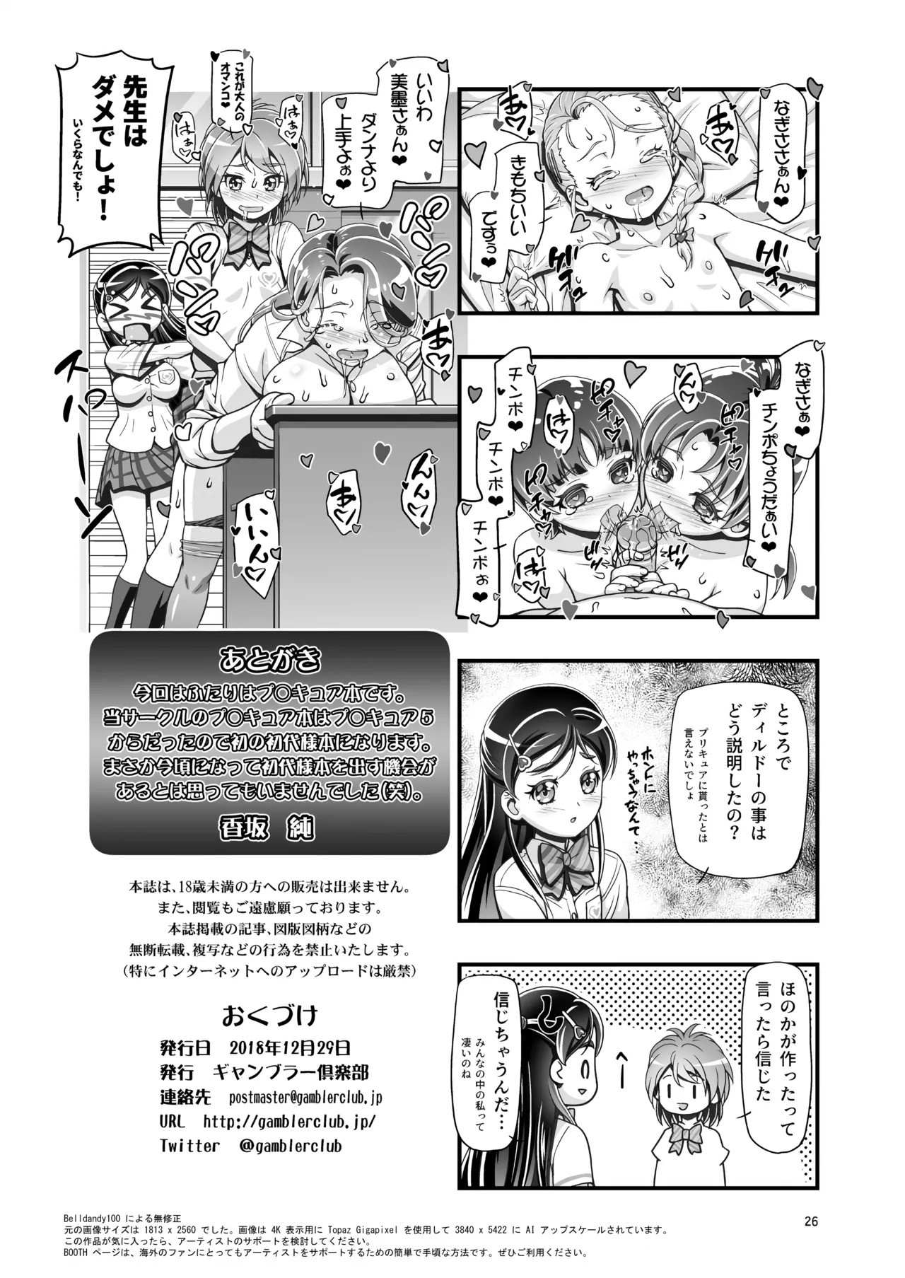 [Gambler Club (Kousaka Jun)] Futari wa PuniCure (Futari wa PreCure) [Digital] [Decensored] - Page 25
