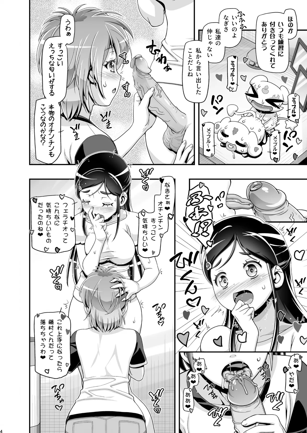 [Gambler Club (Kousaka Jun)] Futari wa PuniCure (Futari wa PreCure) [Digital] [Decensored] - Page 3