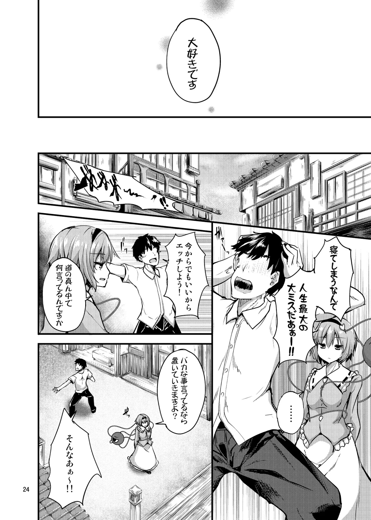 Tsunagi ~TUNAGI~ (Touhou Project) [Digital] - Page 24