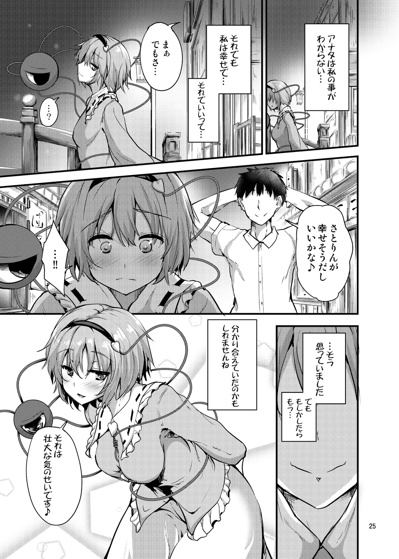 Tsunagi ~TUNAGI~ (Touhou Project) [Digital] - Page 25