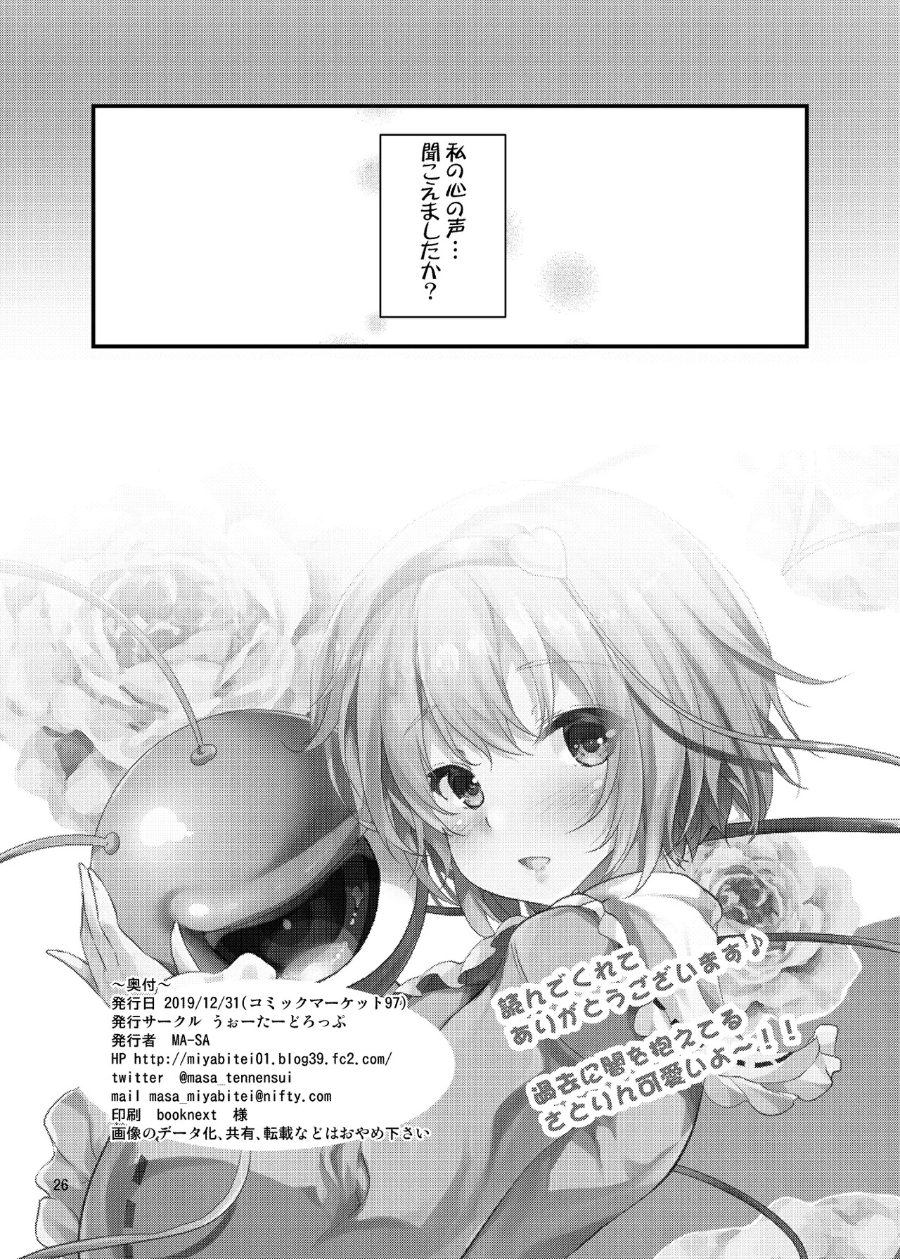 Tsunagi ~TUNAGI~ (Touhou Project) [Digital] - Page 26