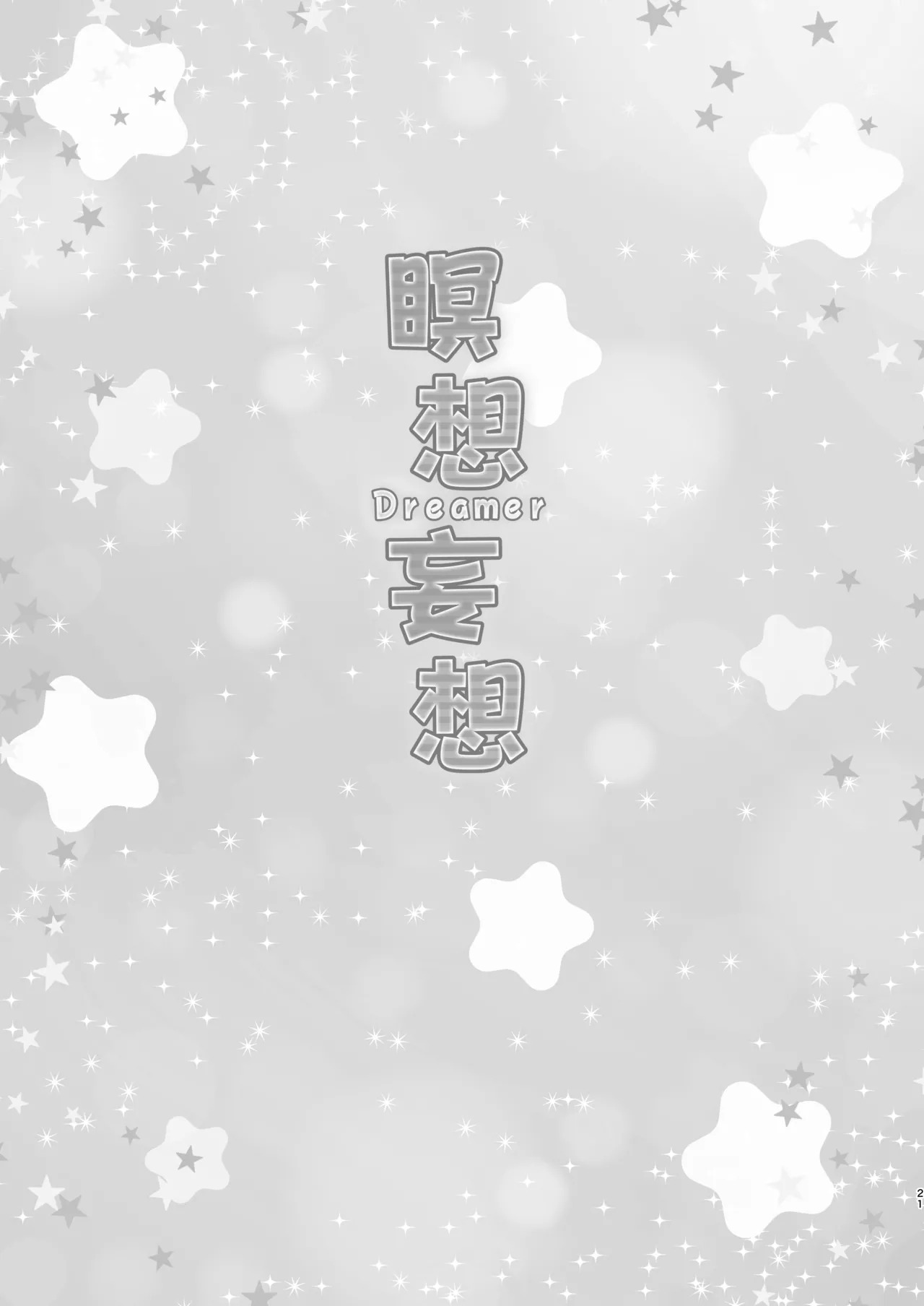 [ZiP (Moekibara Fumitake)] Meisou Mousou Dreamer (Genshin Impact) [Digital] - Page 20