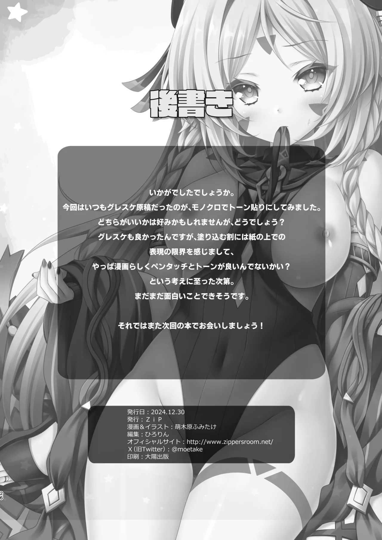 [ZiP (Moekibara Fumitake)] Meisou Mousou Dreamer (Genshin Impact) [Digital] - Page 25