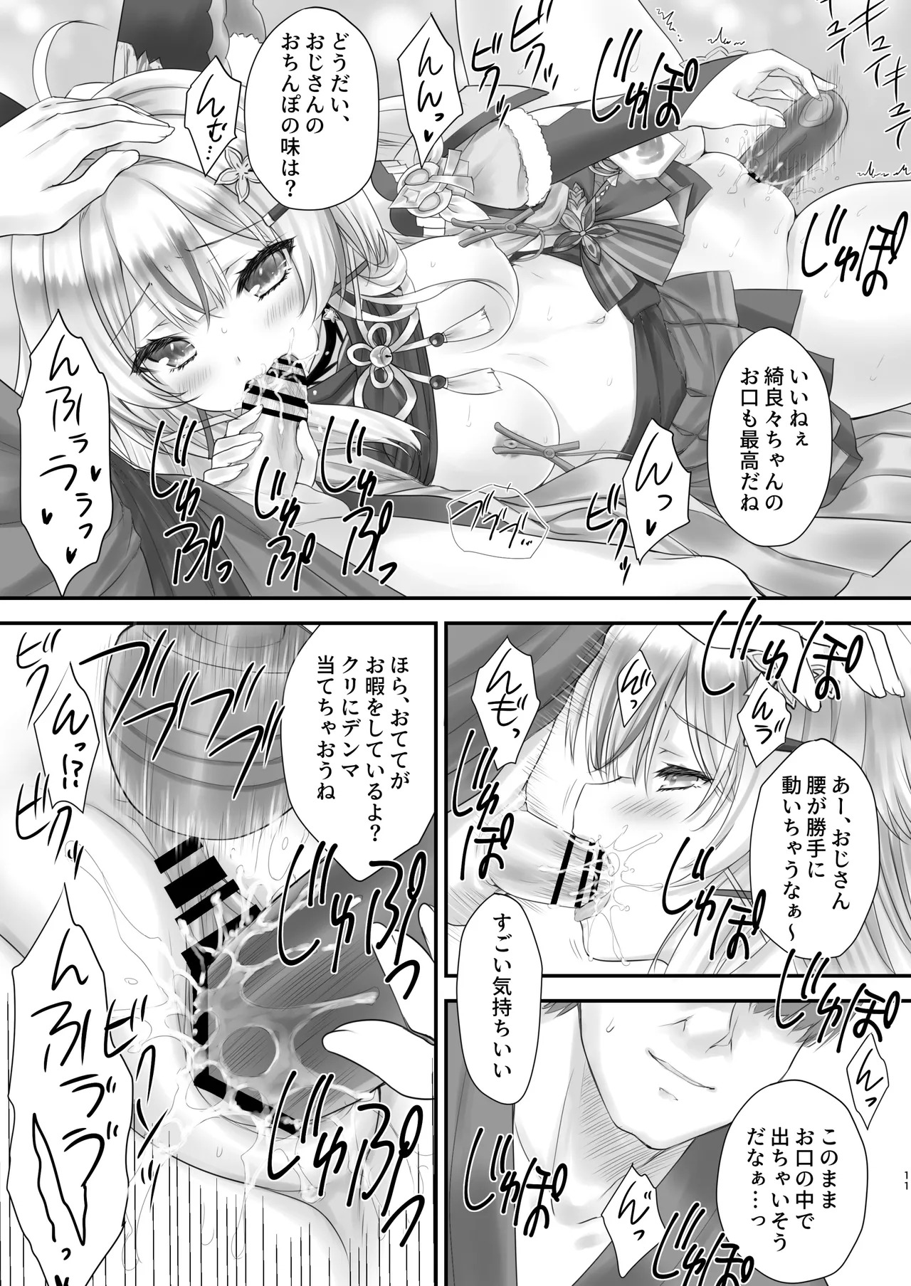 [ZIP (Moekibara Fumitake)] Kirara no "Ki" (Genshin Impact) [Digital] - Page 10
