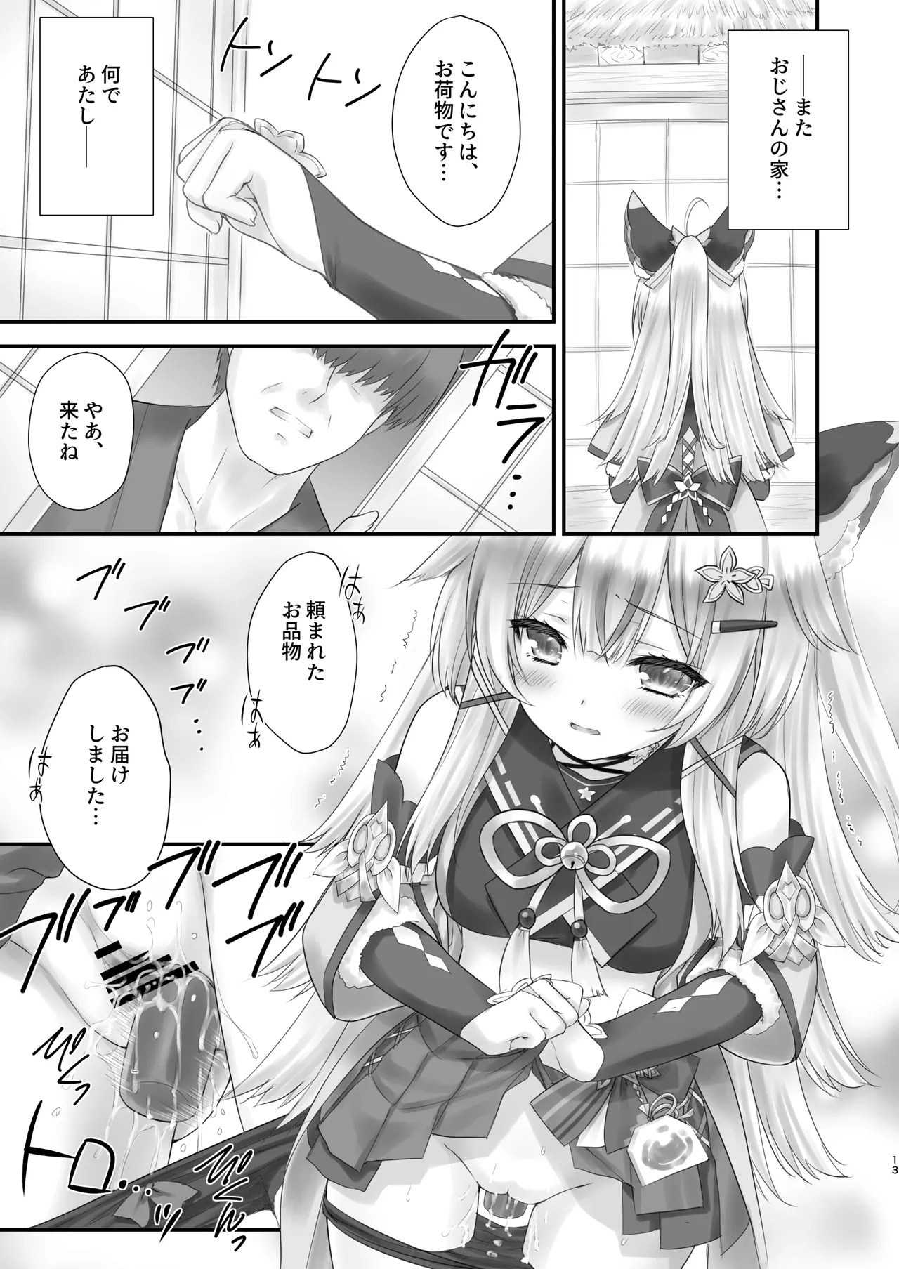 [ZIP (Moekibara Fumitake)] Kirara no "Ki" (Genshin Impact) [Digital] - Page 12