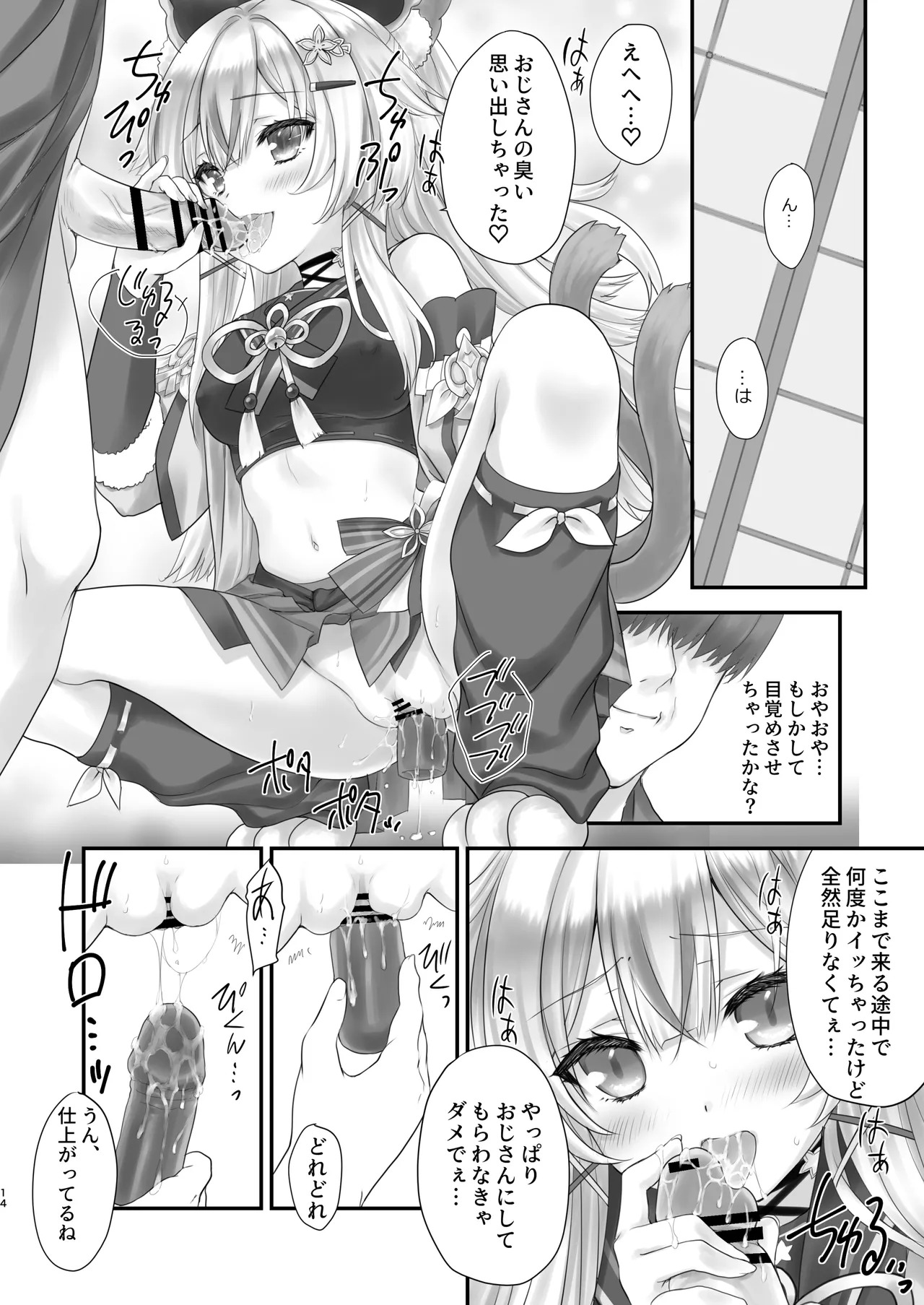 [ZIP (Moekibara Fumitake)] Kirara no "Ki" (Genshin Impact) [Digital] - Page 13