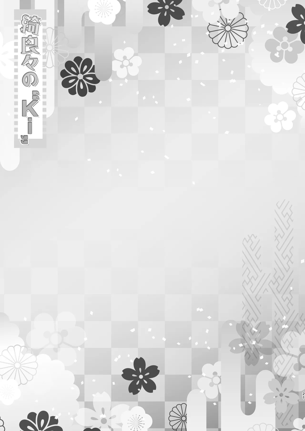 [ZIP (Moekibara Fumitake)] Kirara no "Ki" (Genshin Impact) [Digital] - Page 20