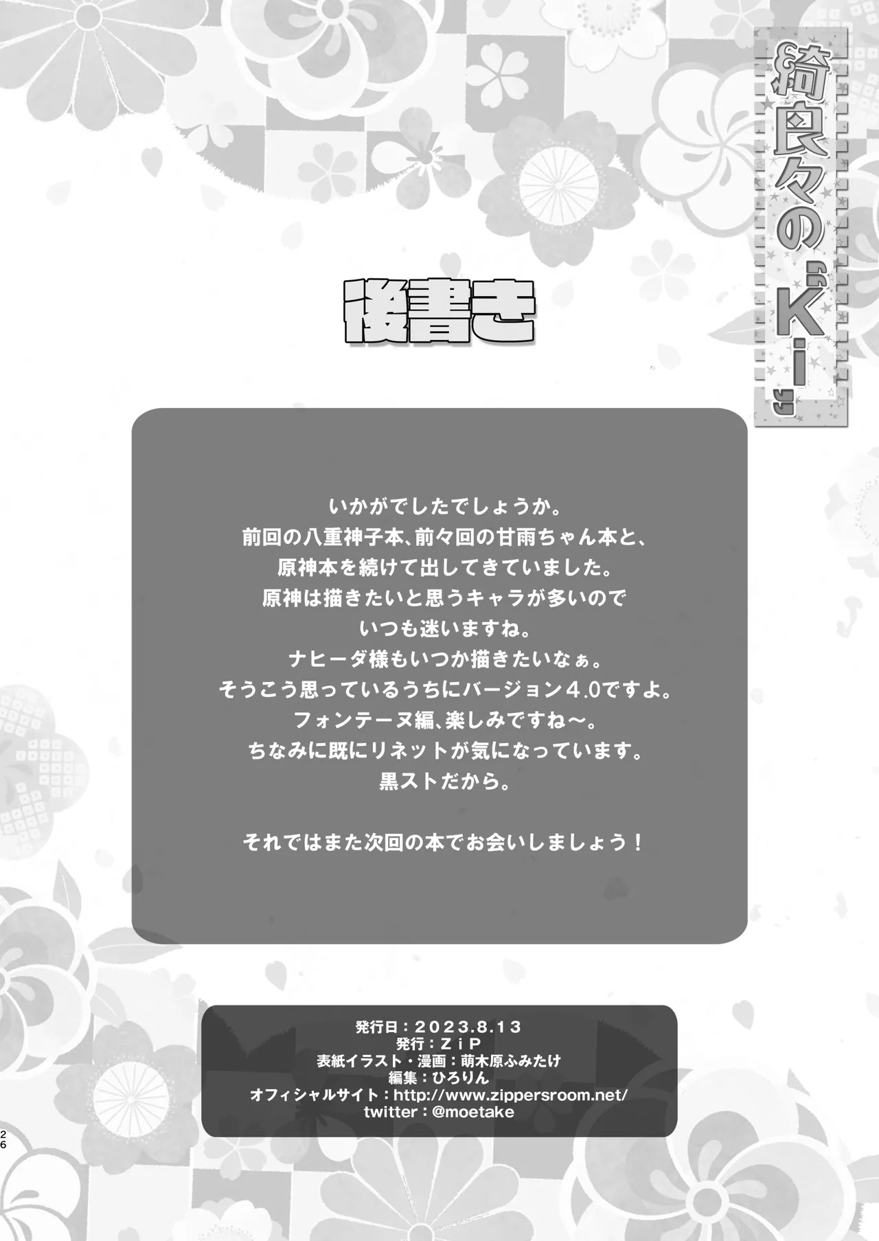 [ZIP (Moekibara Fumitake)] Kirara no "Ki" (Genshin Impact) [Digital] - Page 25