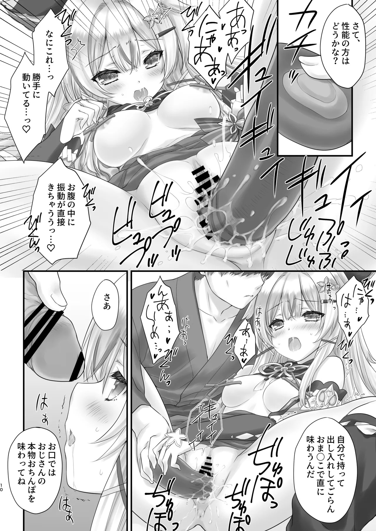 [ZIP (Moekibara Fumitake)] Kirara no "Ki" (Genshin Impact) [Digital] - Page 9