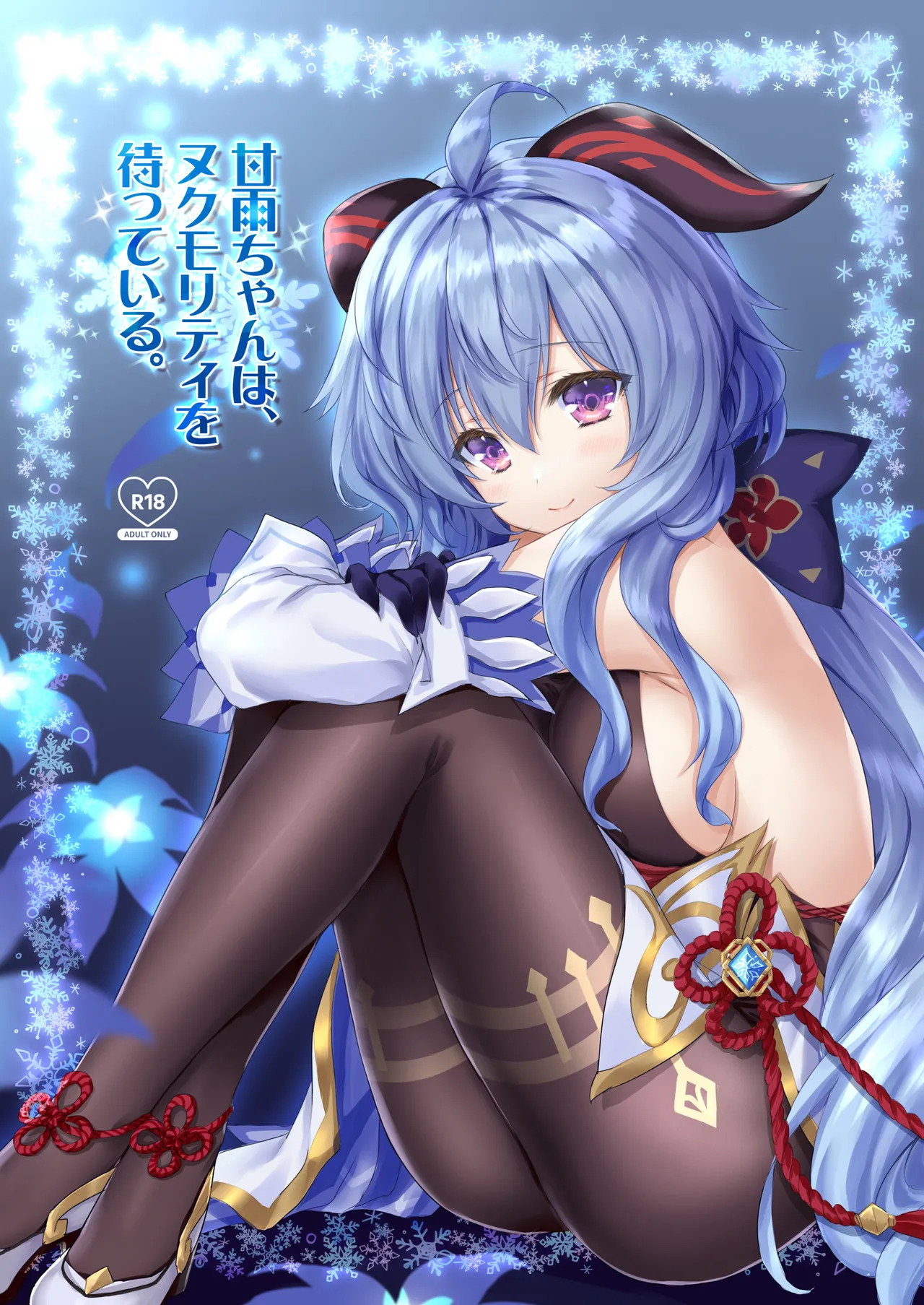 [ZiP (Moekibara Fumitake)] Ganyu-chan wa, Nukumority o Matteiru. (Genshin Impact) [Digital] - Page 1