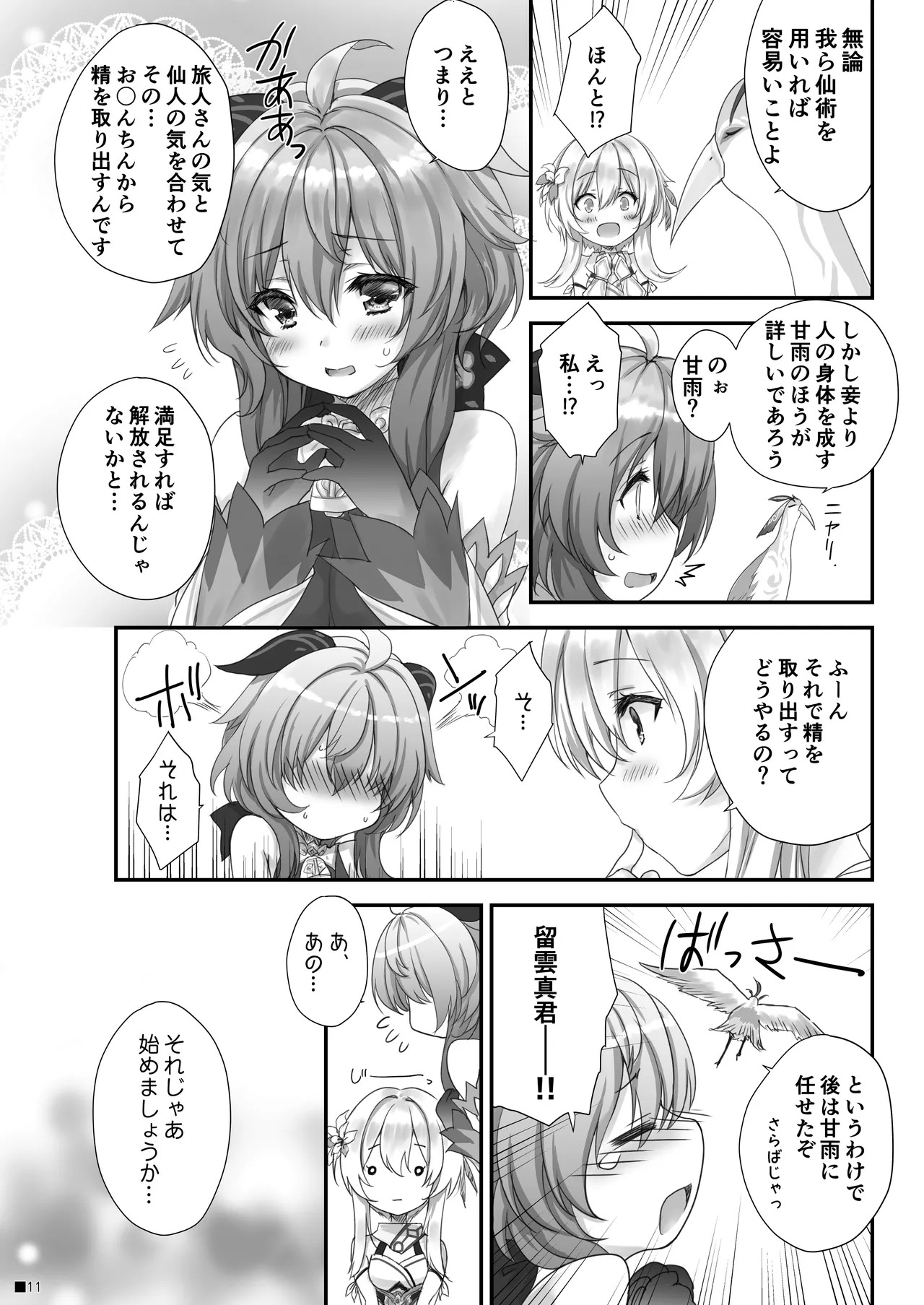 [ZiP (Moekibara Fumitake)] Ganyu-chan wa, Nukumority o Matteiru. (Genshin Impact) [Digital] - Page 10