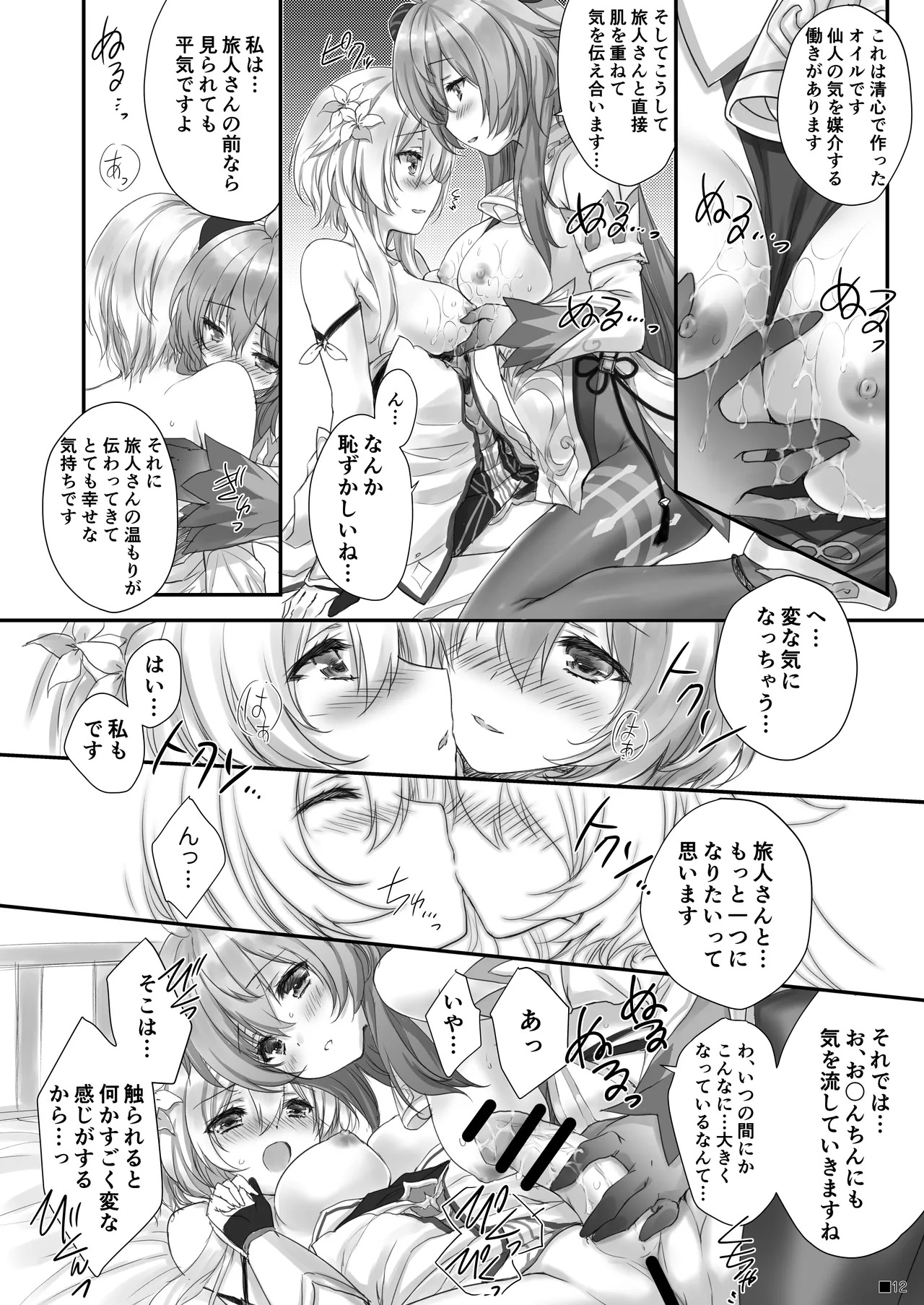 [ZiP (Moekibara Fumitake)] Ganyu-chan wa, Nukumority o Matteiru. (Genshin Impact) [Digital] - Page 11