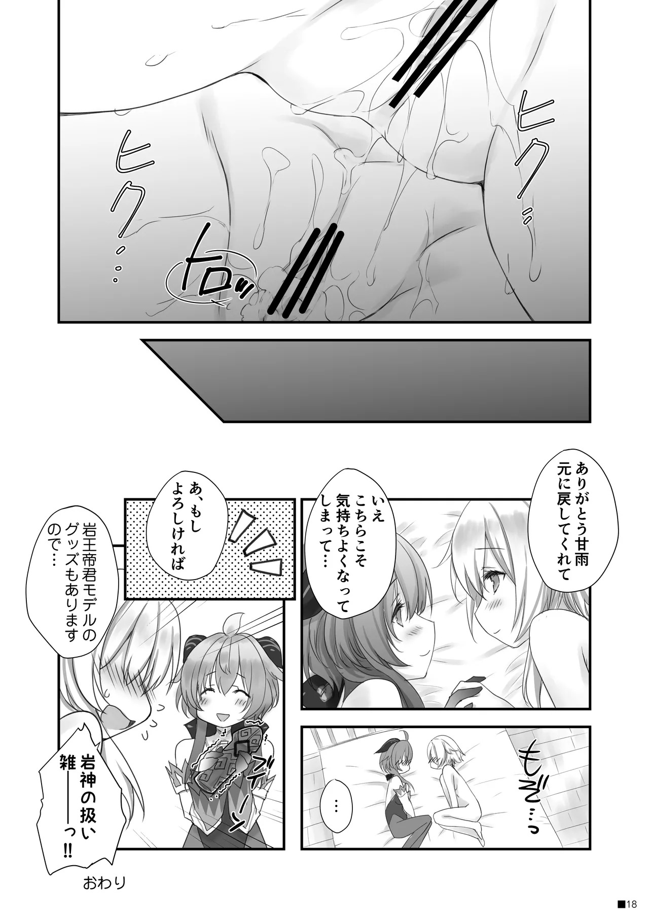 [ZiP (Moekibara Fumitake)] Ganyu-chan wa, Nukumority o Matteiru. (Genshin Impact) [Digital] - Page 17