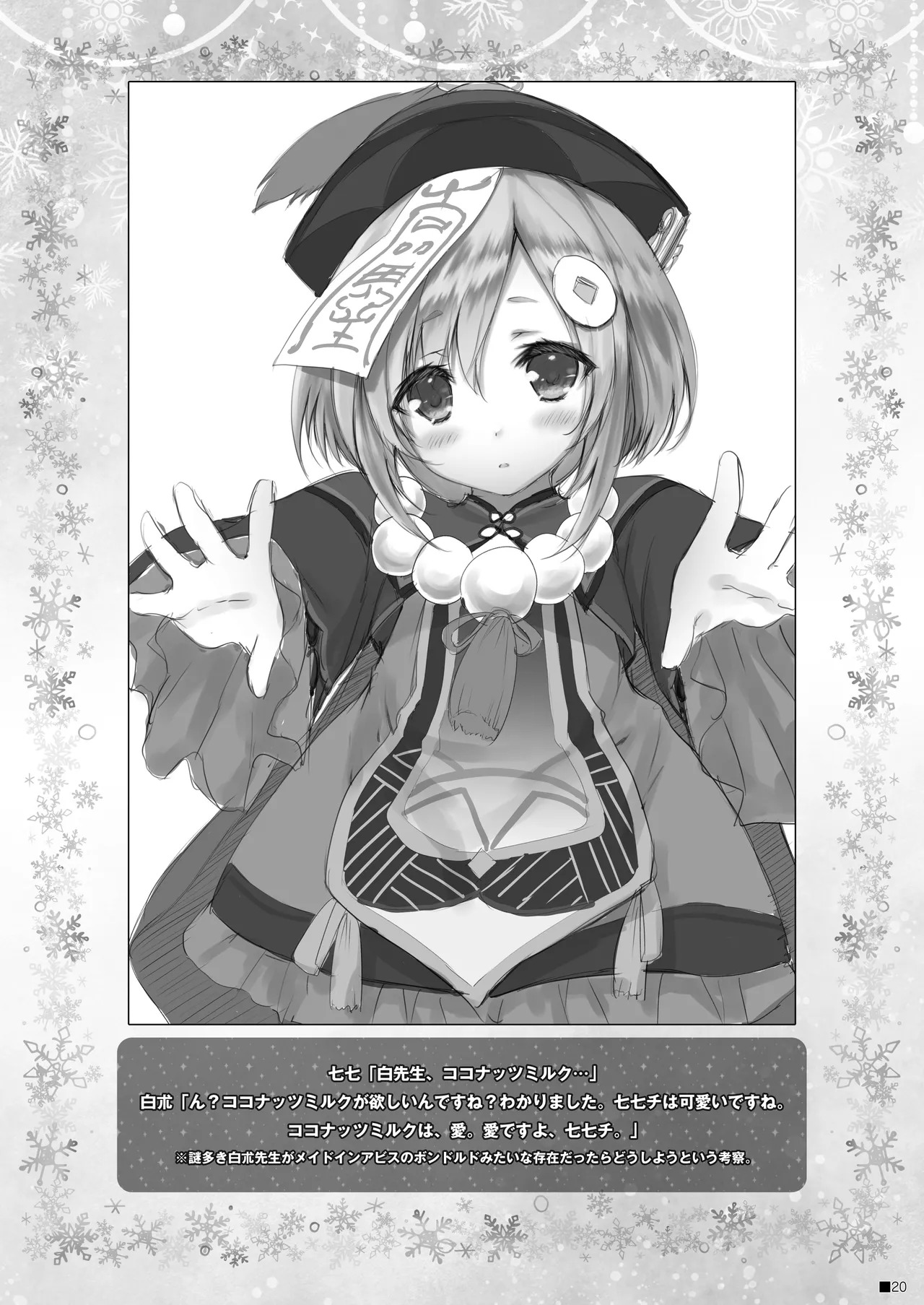 [ZiP (Moekibara Fumitake)] Ganyu-chan wa, Nukumority o Matteiru. (Genshin Impact) [Digital] - Page 19