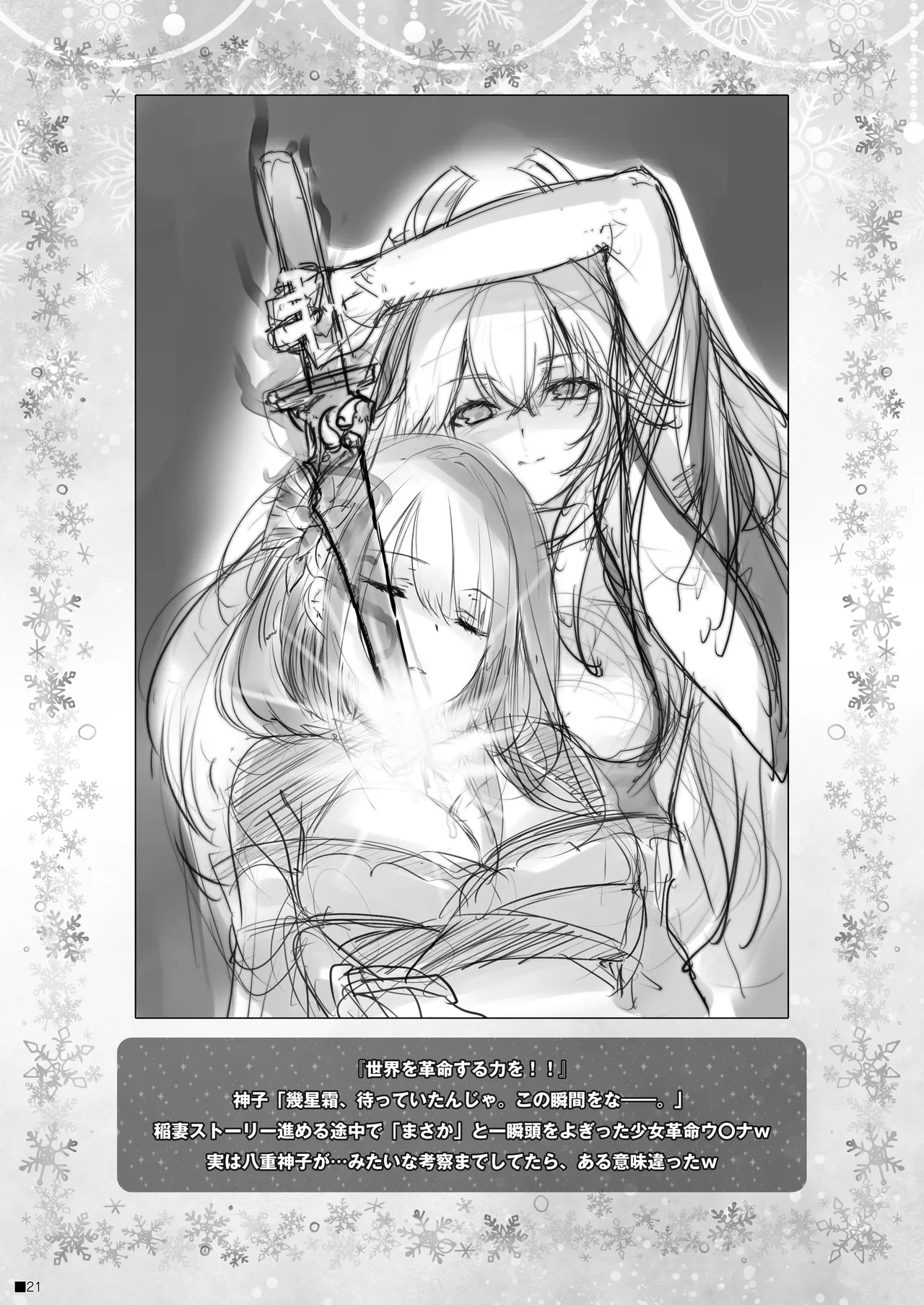 [ZiP (Moekibara Fumitake)] Ganyu-chan wa, Nukumority o Matteiru. (Genshin Impact) [Digital] - Page 20