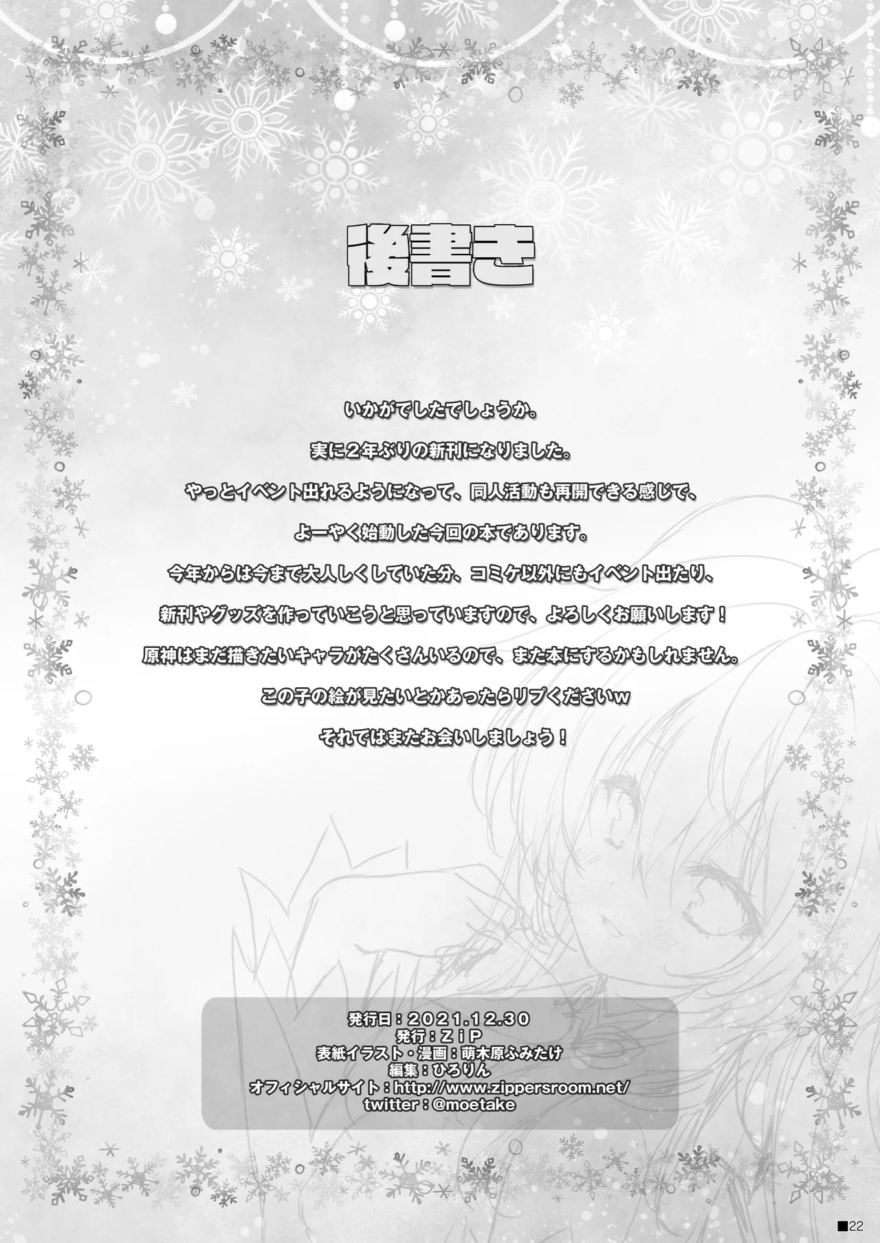 [ZiP (Moekibara Fumitake)] Ganyu-chan wa, Nukumority o Matteiru. (Genshin Impact) [Digital] - Page 21