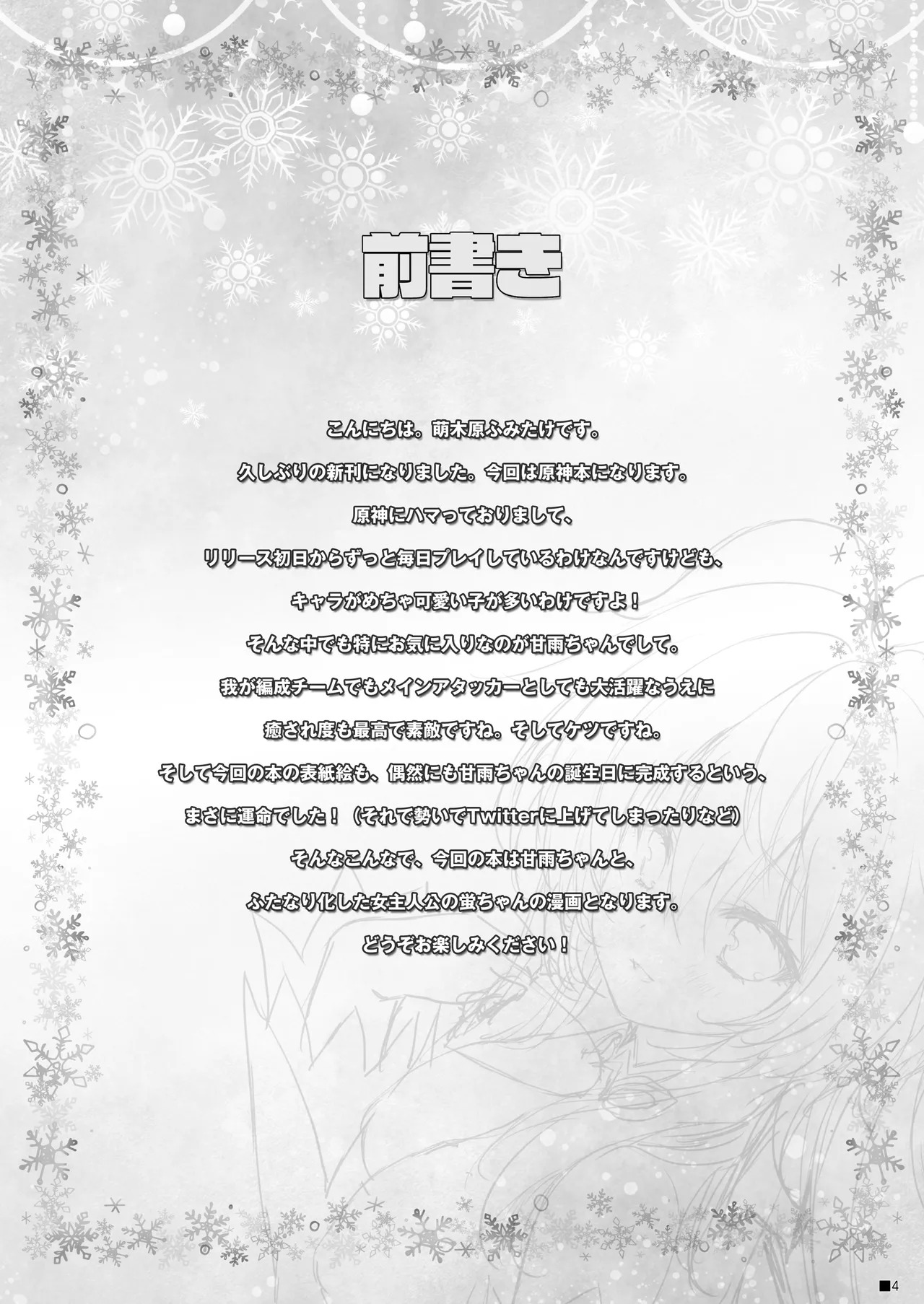 [ZiP (Moekibara Fumitake)] Ganyu-chan wa, Nukumority o Matteiru. (Genshin Impact) [Digital] - Page 3